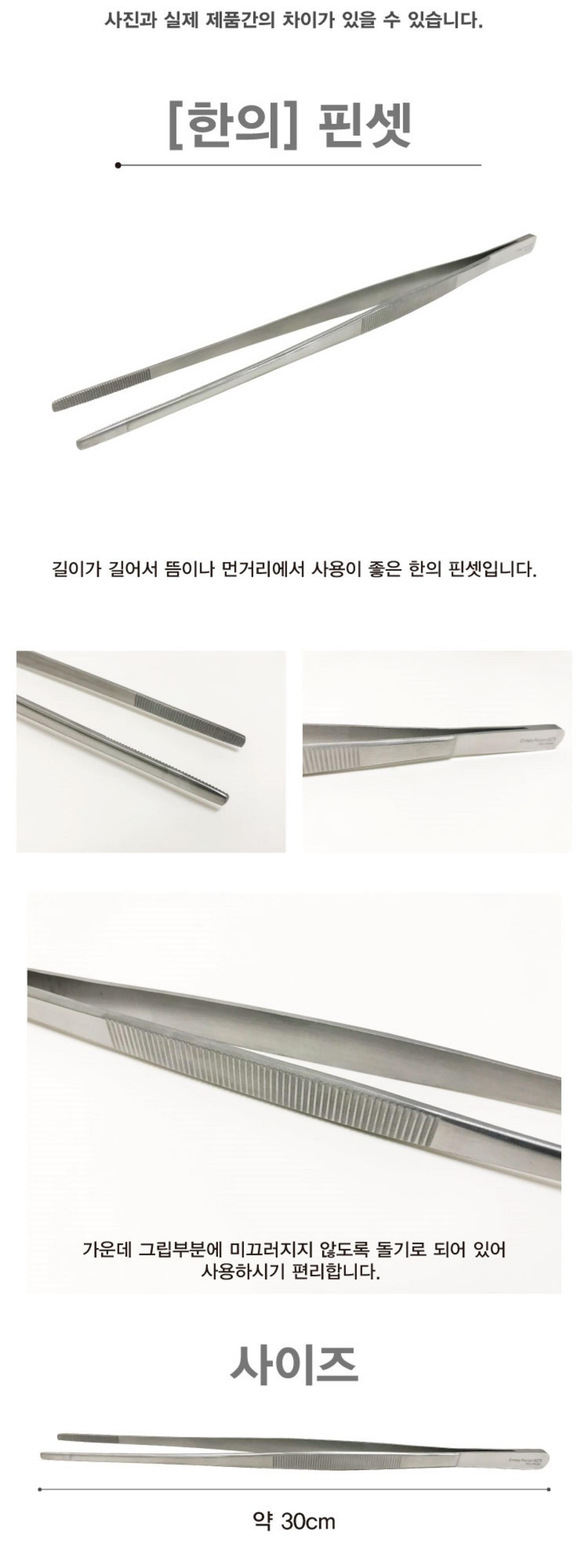 [한의]핀셋 (12.5cm~30cm)