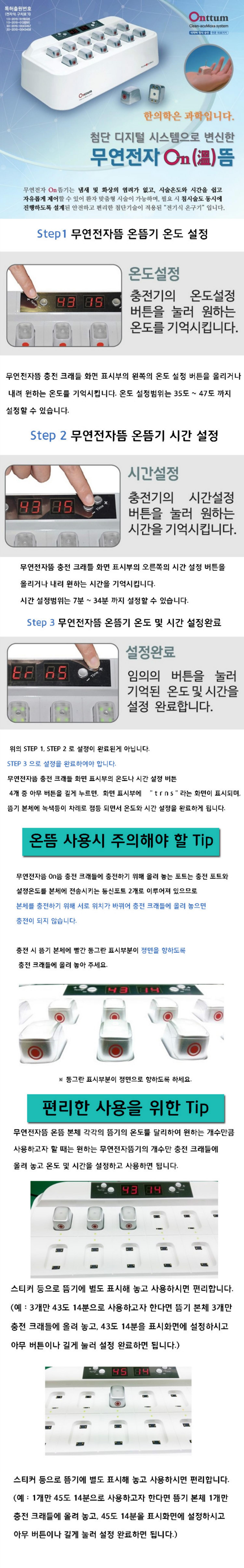 무연전자온뜸기