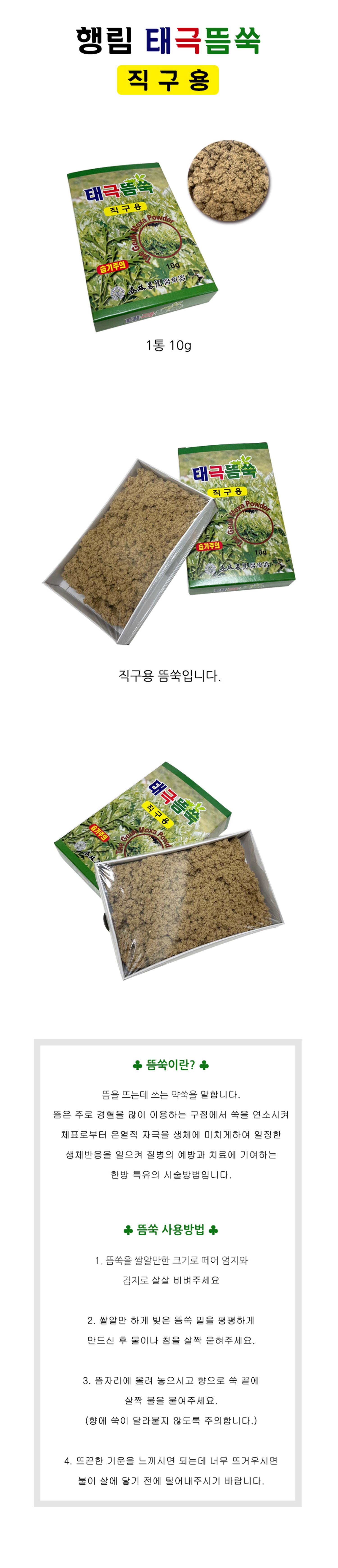 [행림]태극뜸쑥(직구용)