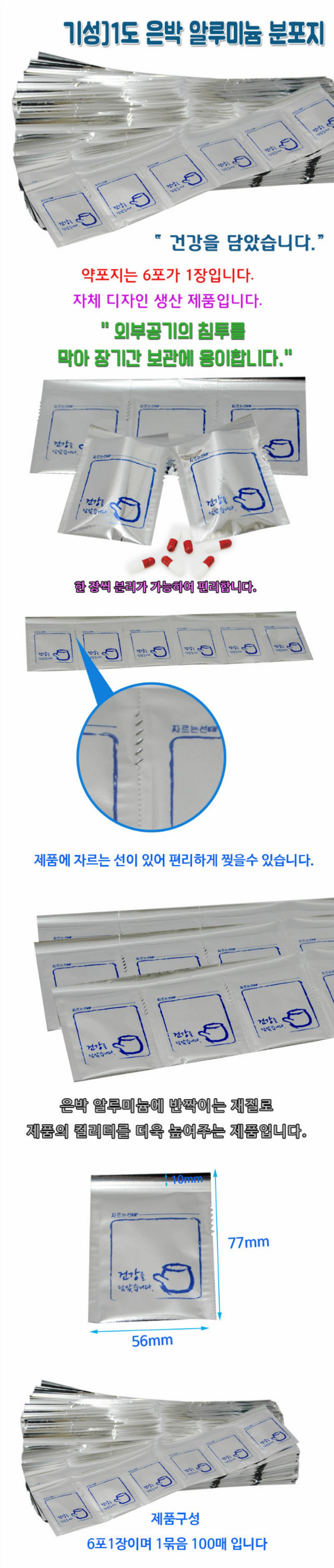 [한의]건강을담다 은박(소)