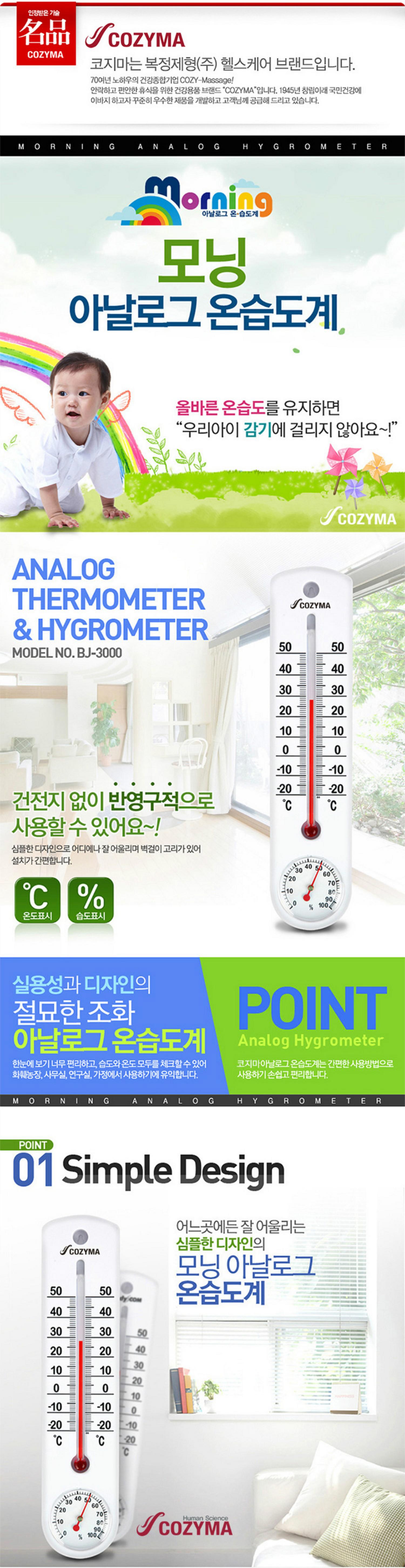 [코지마]모닝 아날로그 온습도계