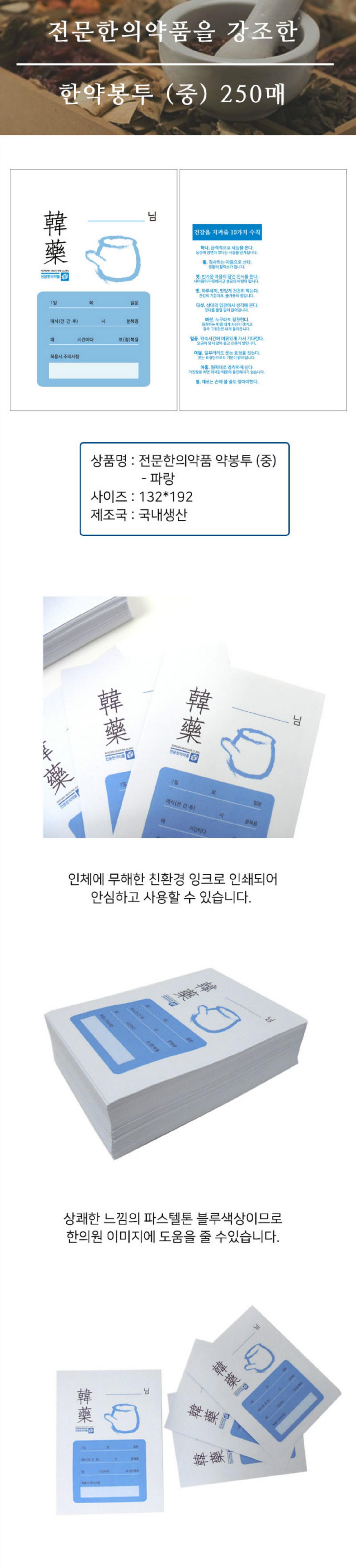 [한의]전문한의약품 약봉투(중)