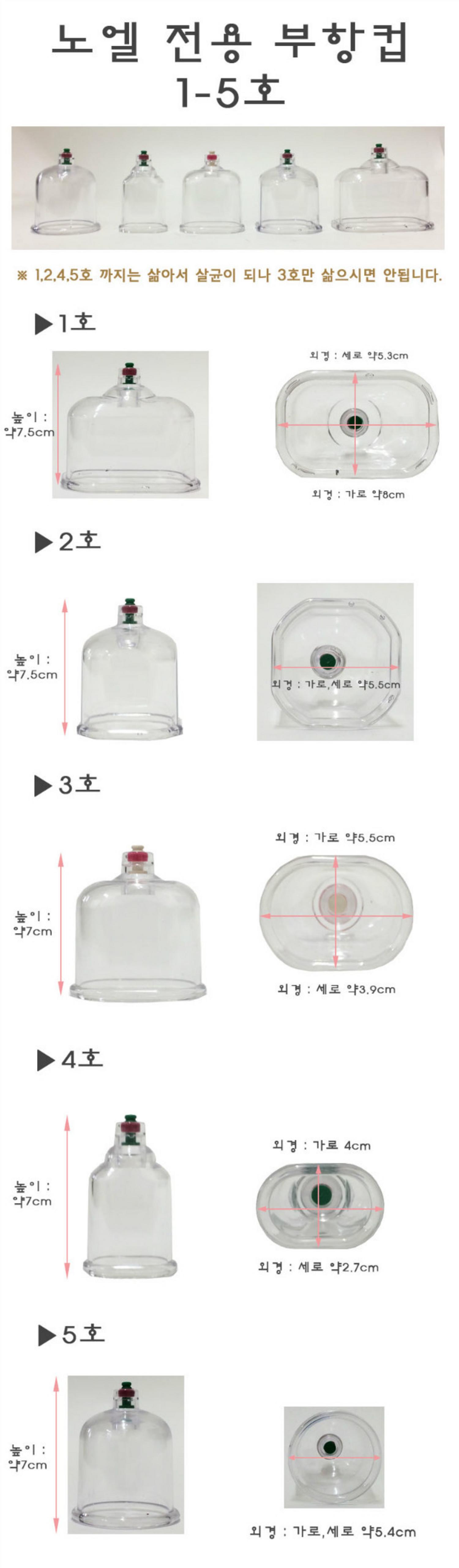 [노엘]전동부항전용부항컵 (1~5호)