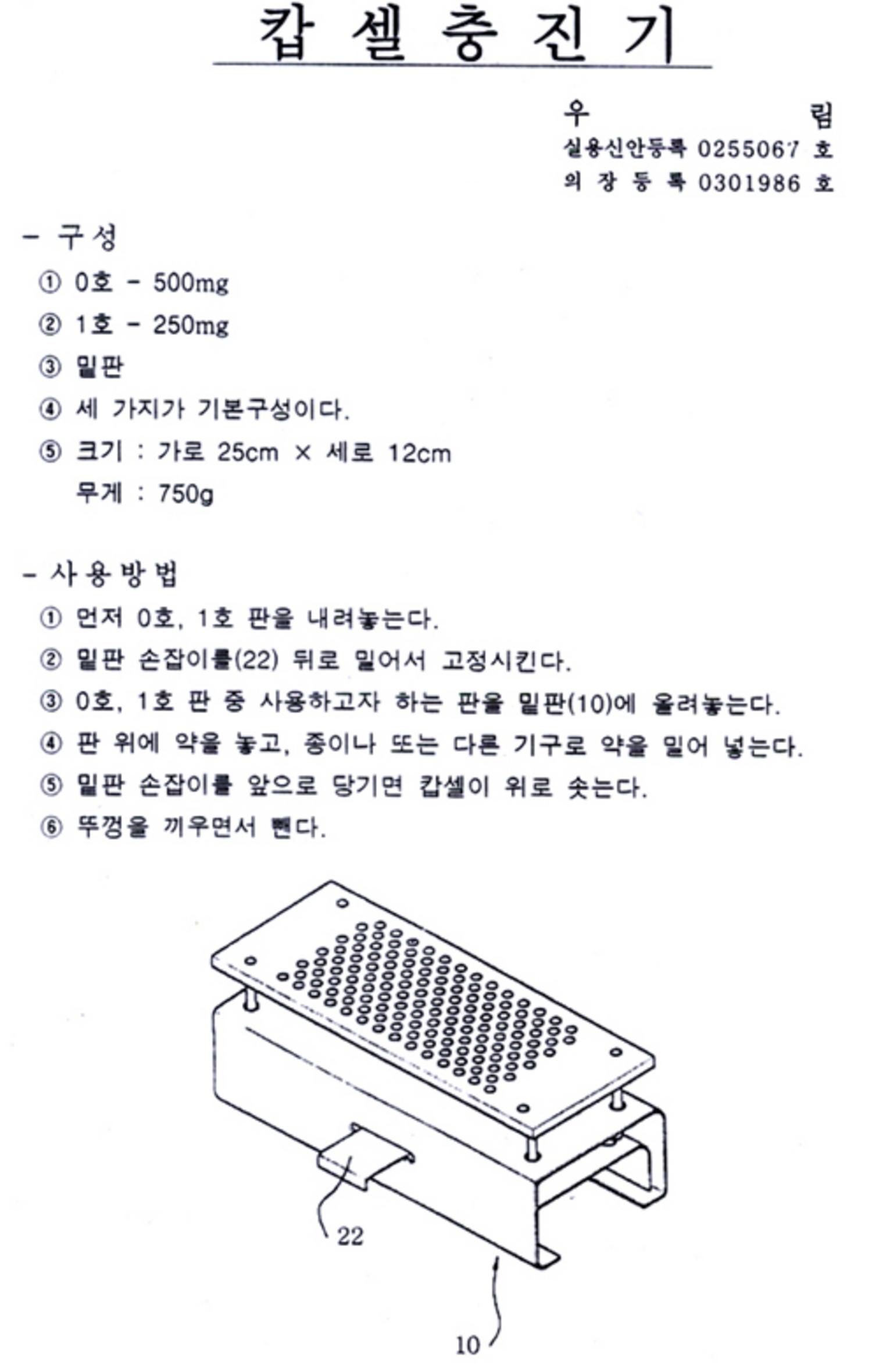 [우림]캡슐 충진기