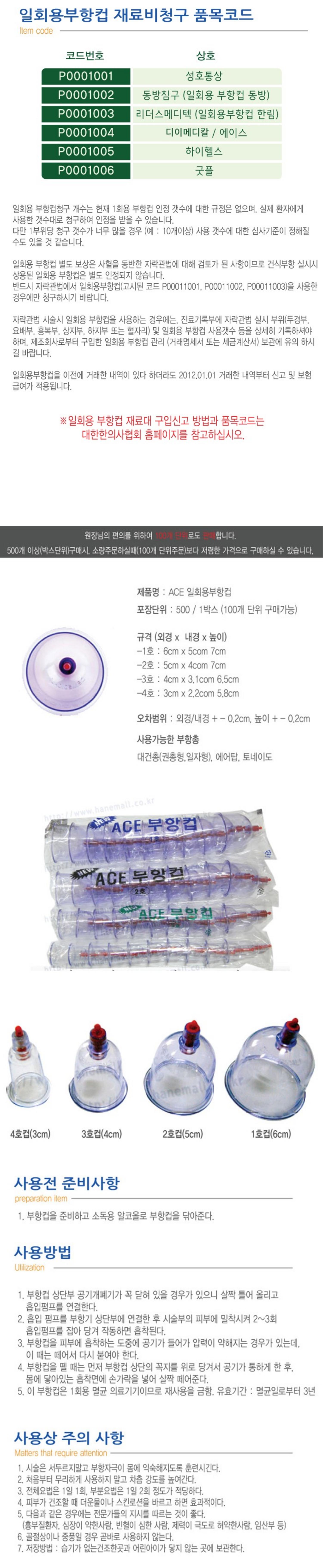 [디이]일회용부항컵1~4호 (100개)