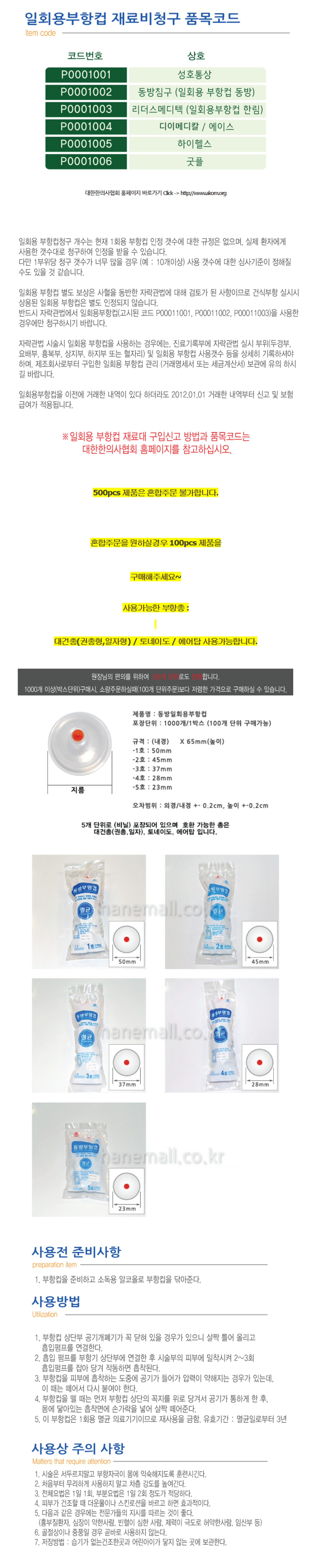 [동방]일회용부항컵1~5호 (100개)