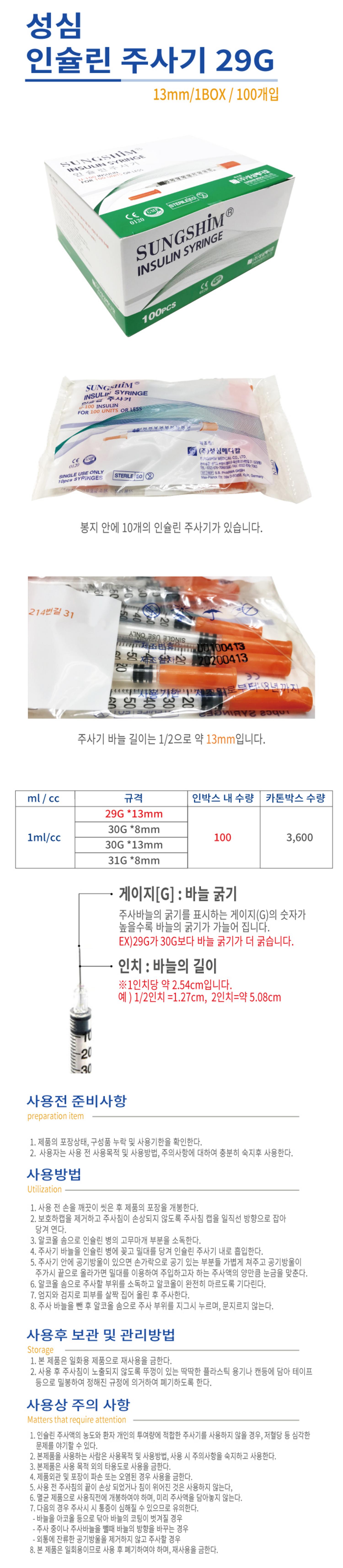 [성심]인슐린주사기 (1ml 29G*13mm)