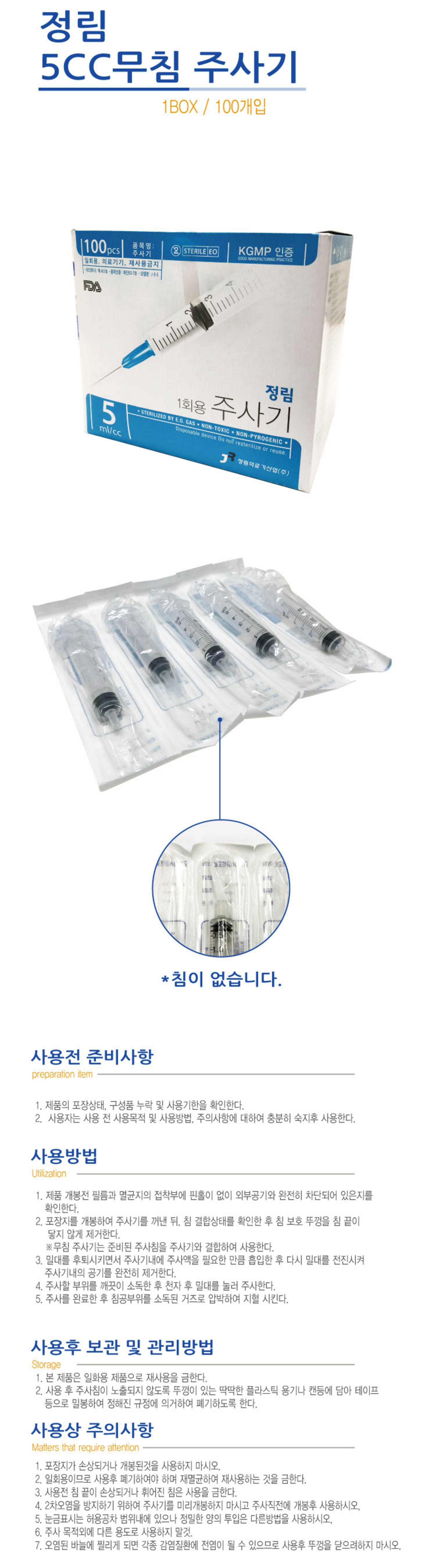 [정림]1회용주사기 (5ml 무침)