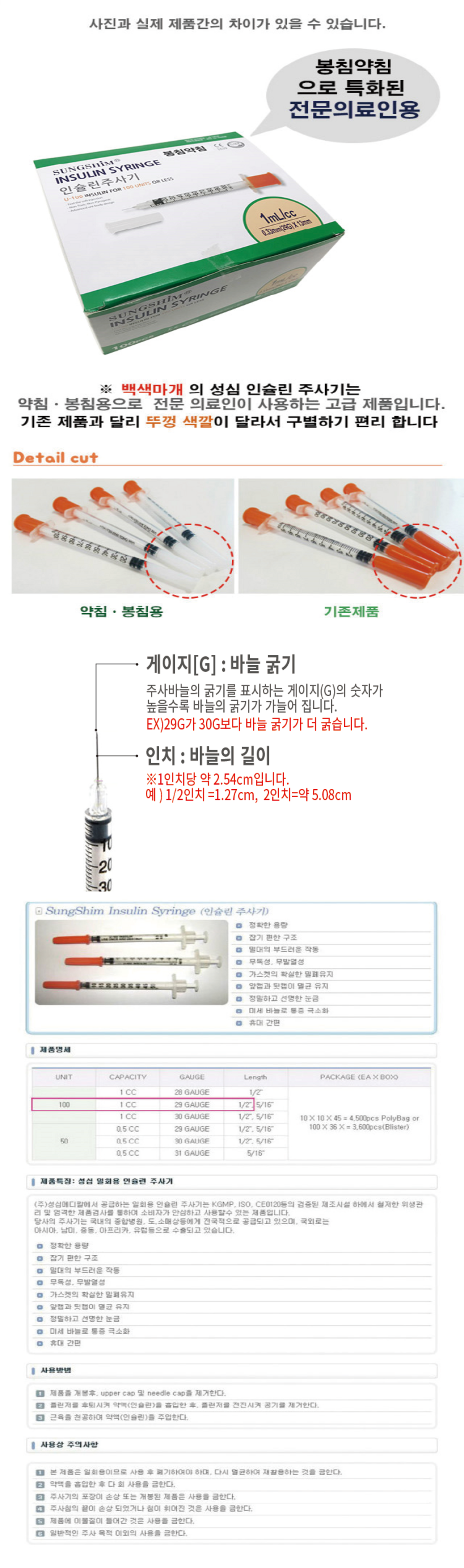 [성심]인슐린주사기 (1ml 29G*13mm 봉침용)