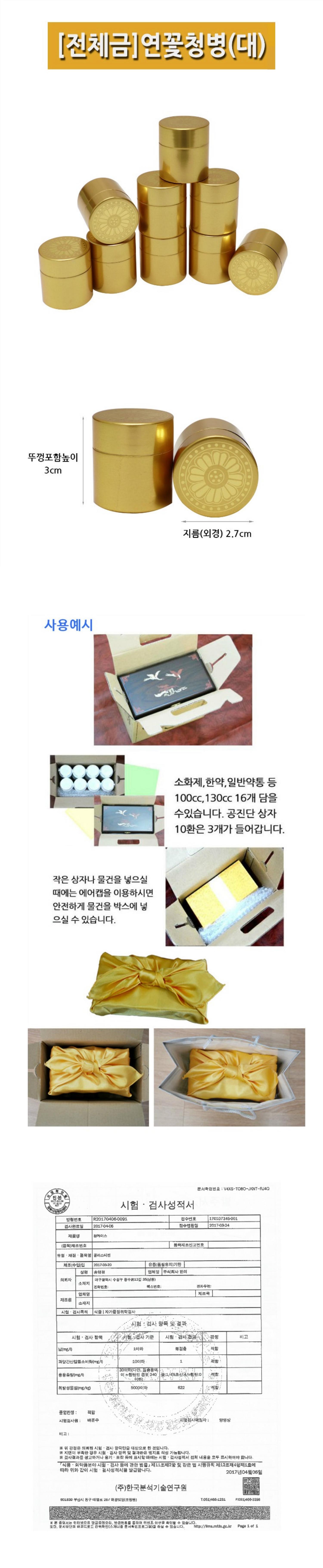 [한의]전체금 연꽃 청병 (대)