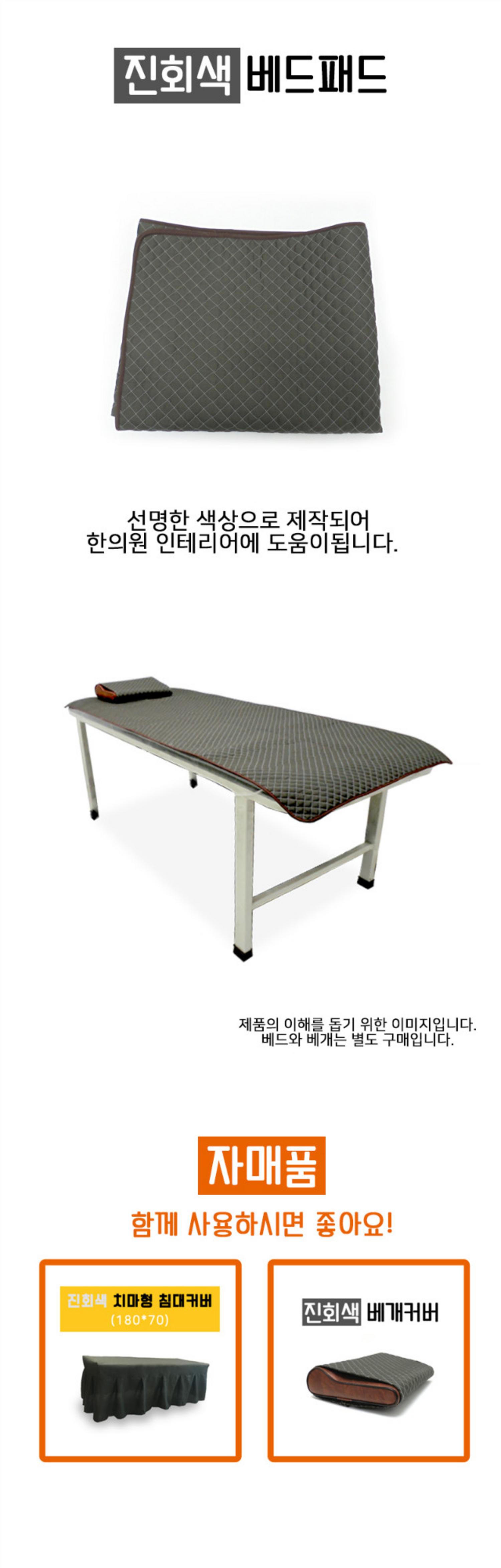 [한의]진회색 베드패드