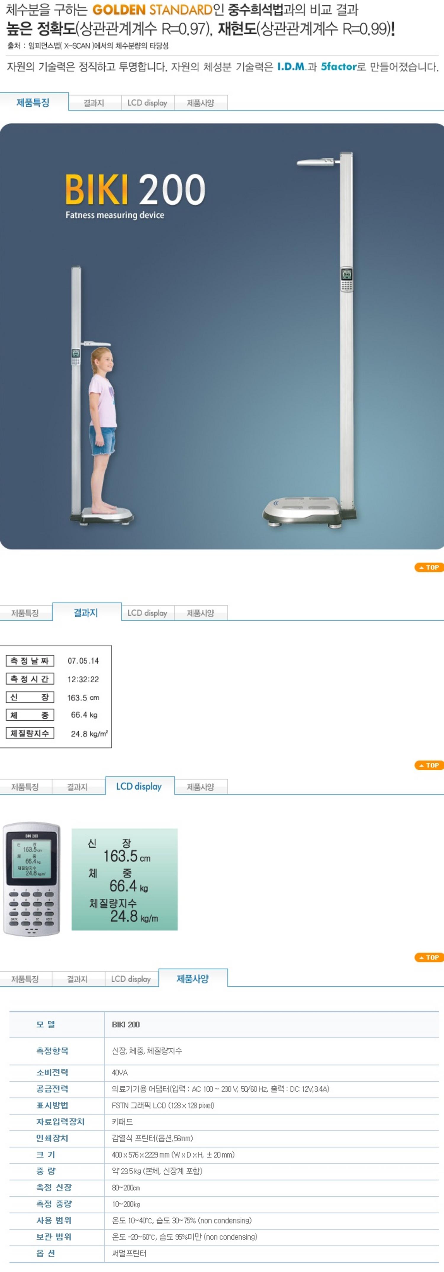 [자원]BIKI200신장계