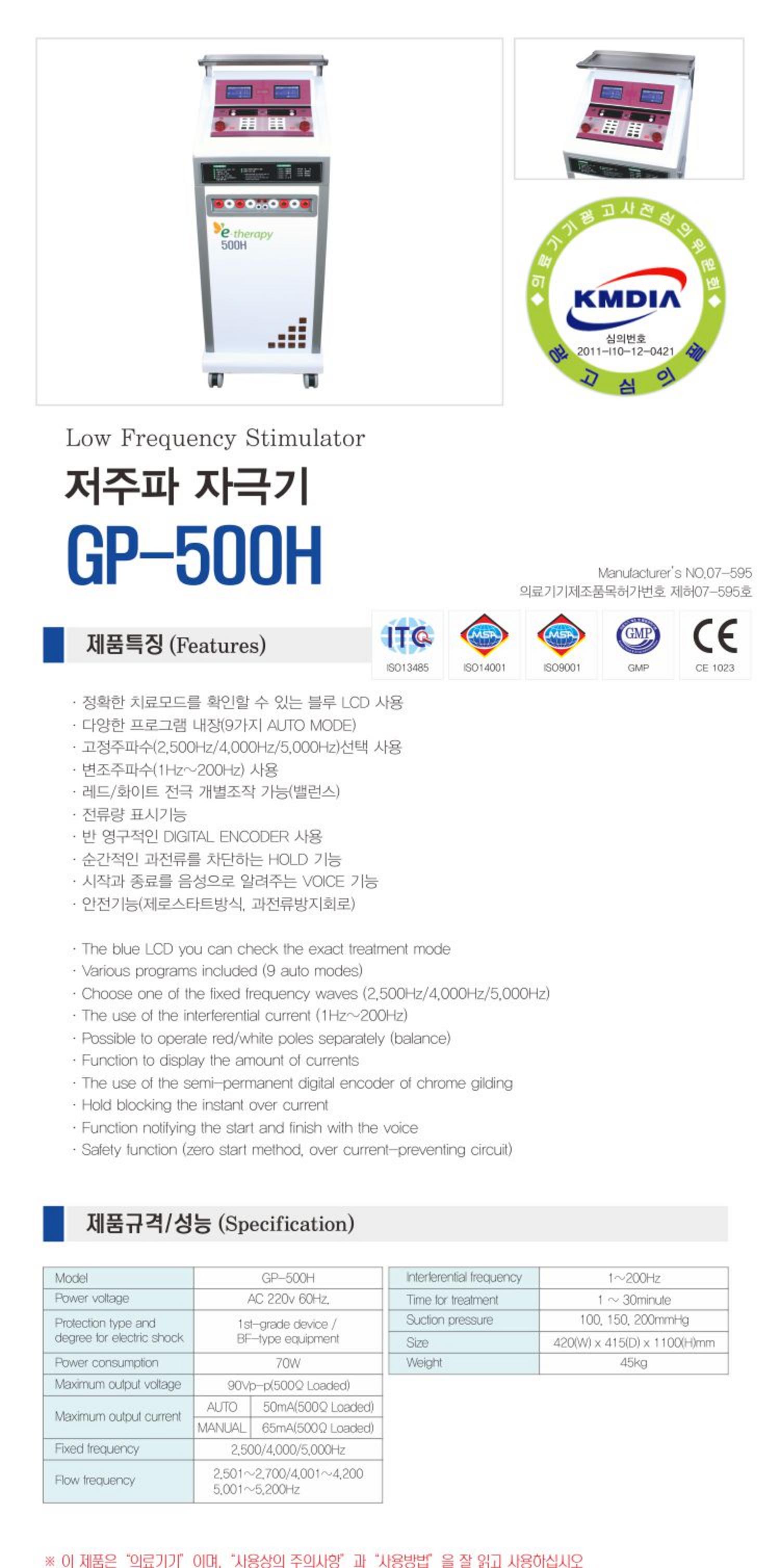 [굿플]간섭파자극기 (GP-500H)