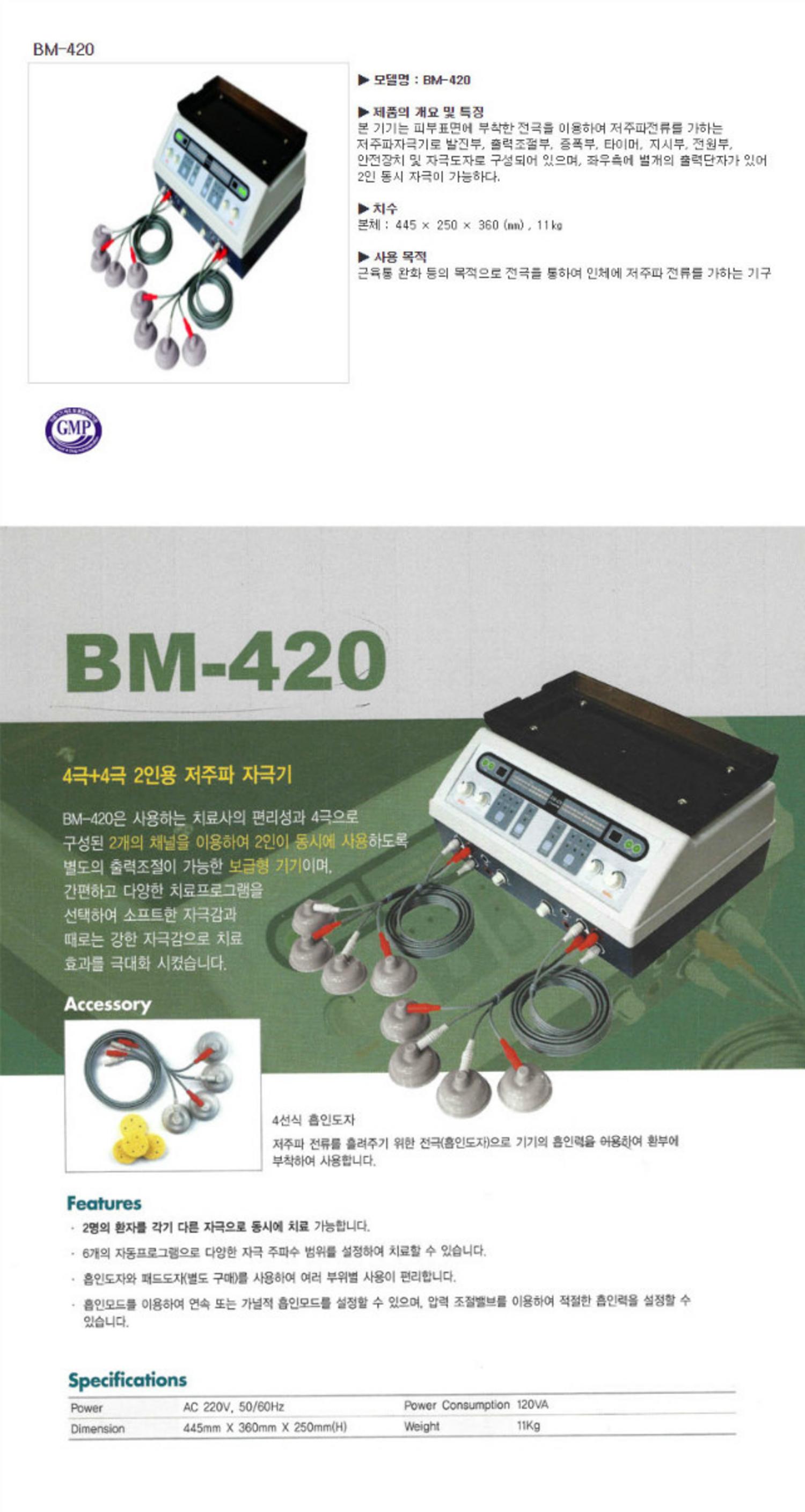 [한일[2인용저주파자극기 (BM-420)