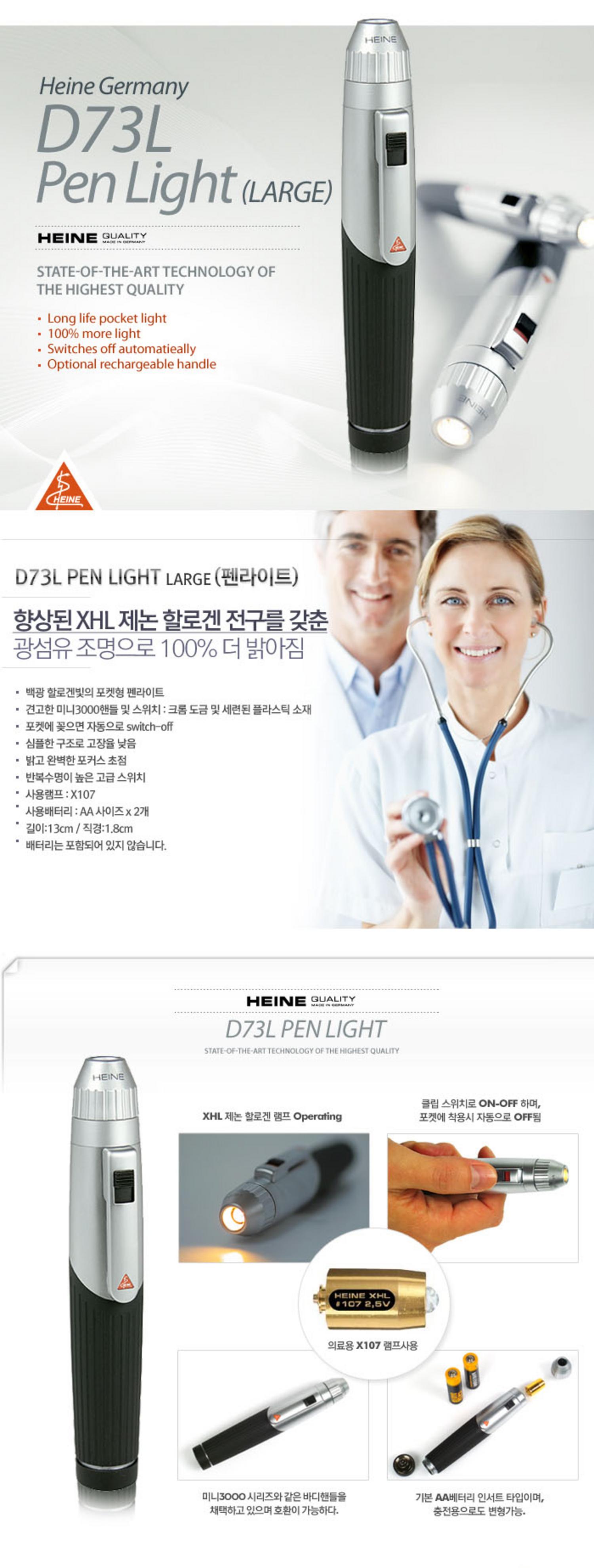 [하이네]펜라이트 대 (D7L131)