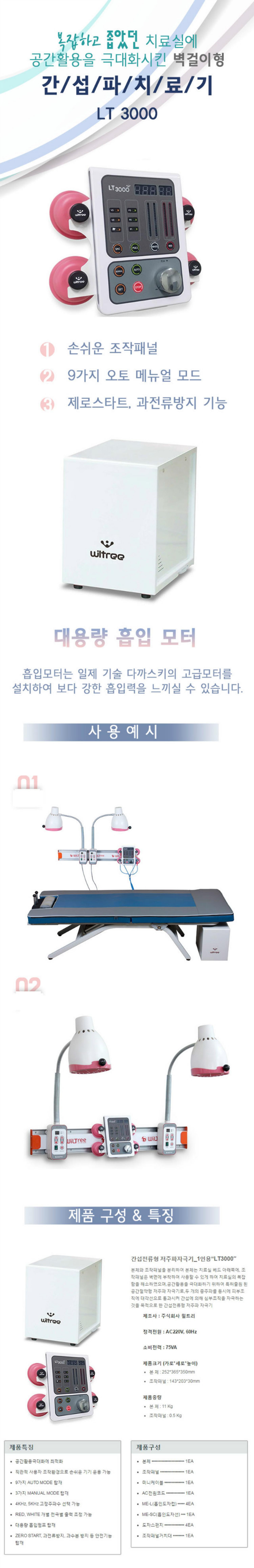 [굿플]간섭전류형 저주파자극기 (LT3000)