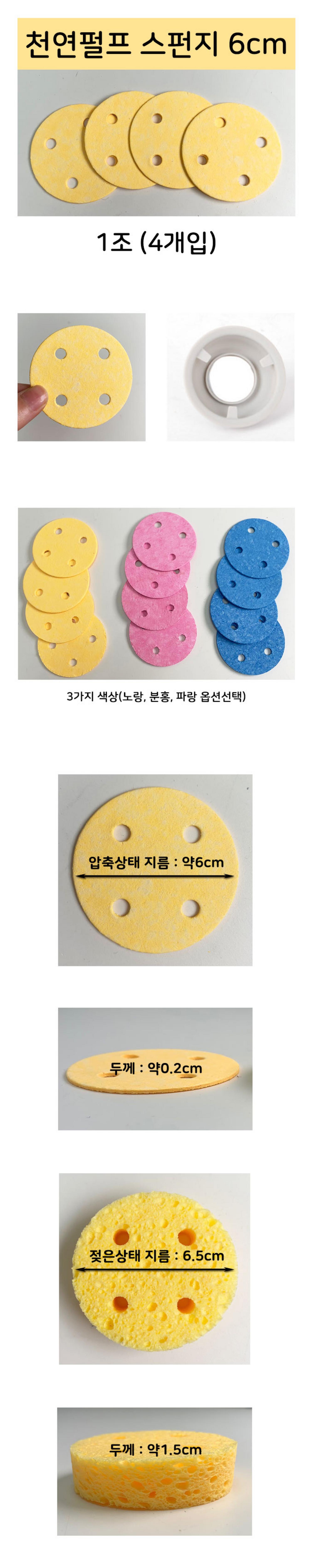 [한의]천연펄프스펀지 (6cm)