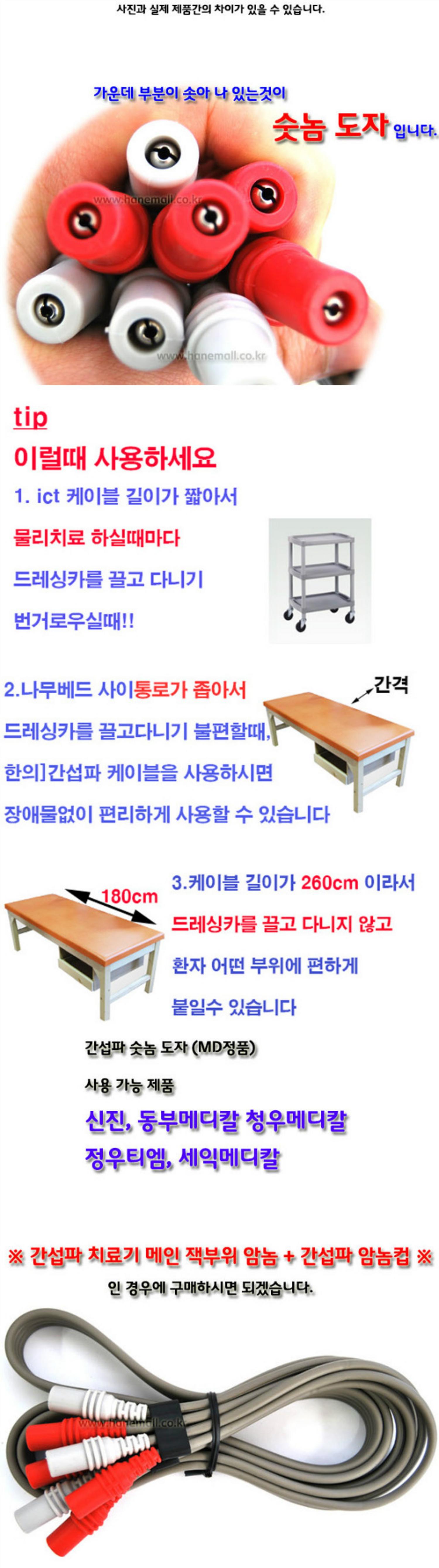 [한의]MD정품간섭파 수 케이블 (260cm)