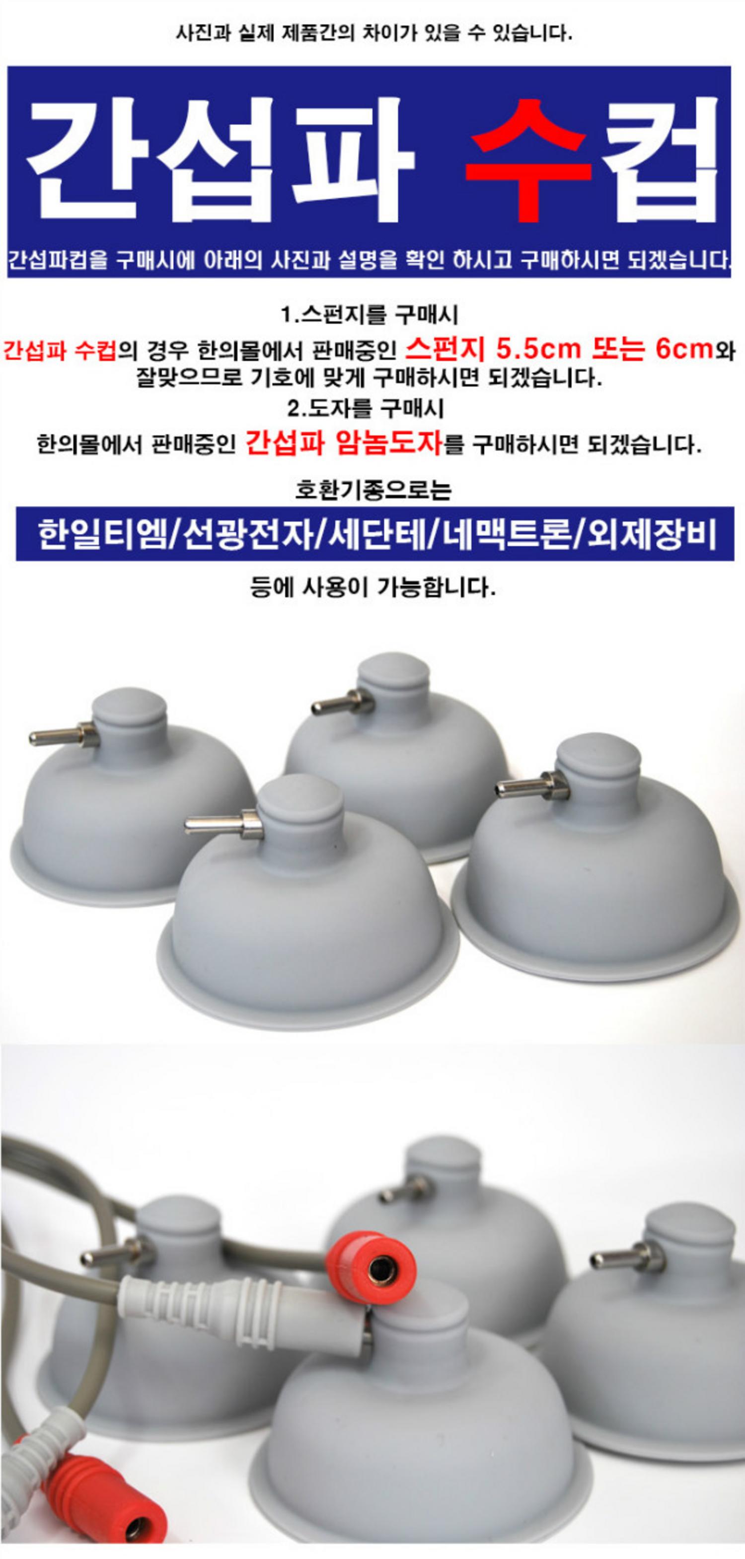 [한의]MD정품 간섭파 수 컵 (4개1조)