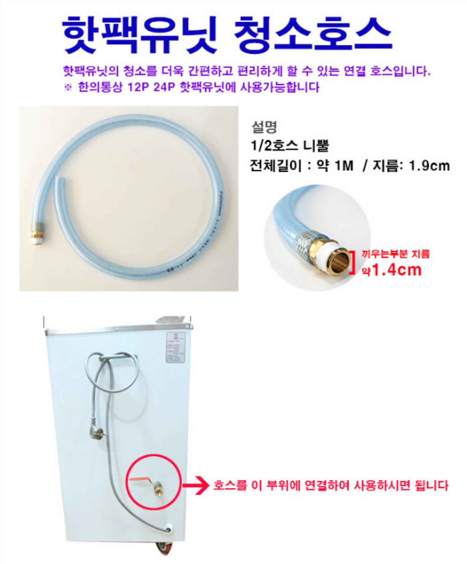 [한의]핫팩유닛청소호스