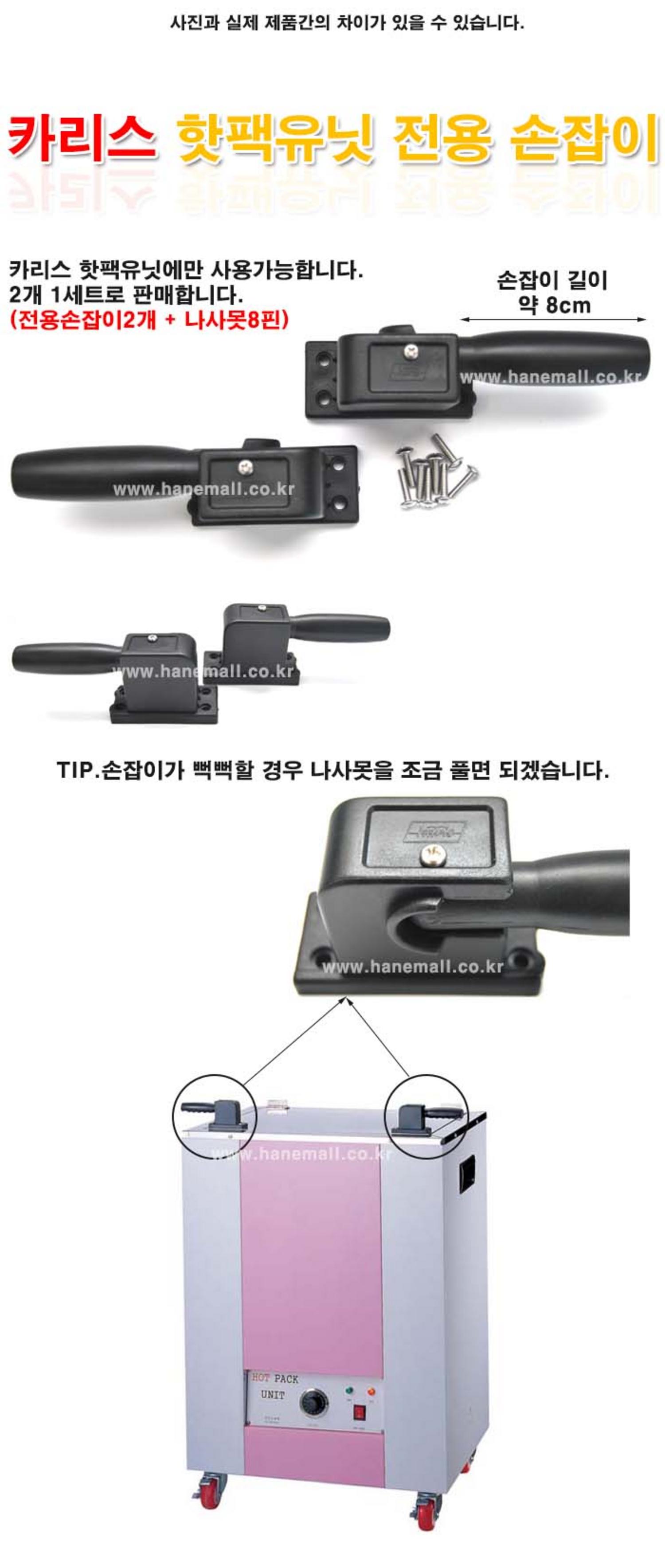 [카리스]핫팩유닛 전용손잡이