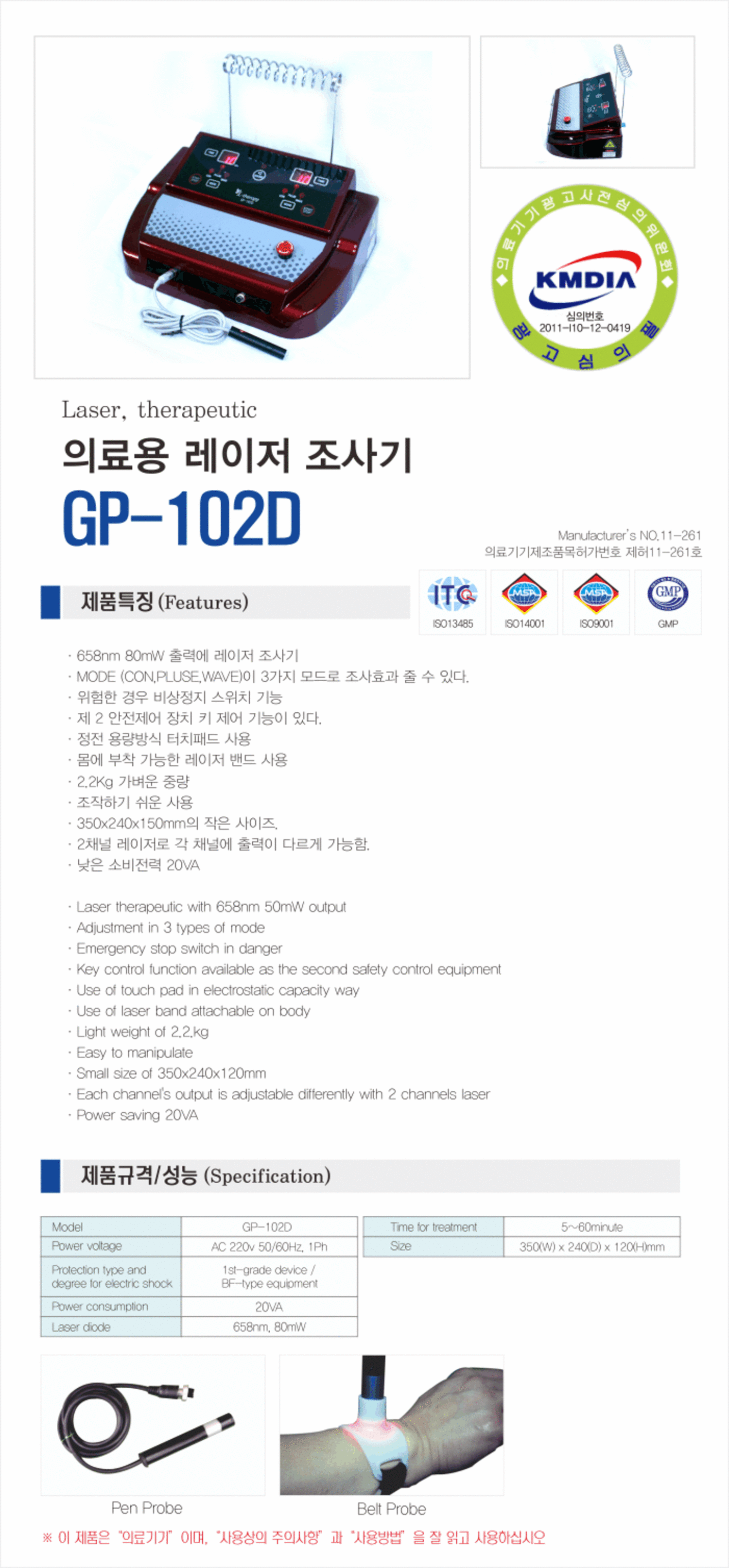 [굿플]비침습2인용레이저조사기 (GP-102D)