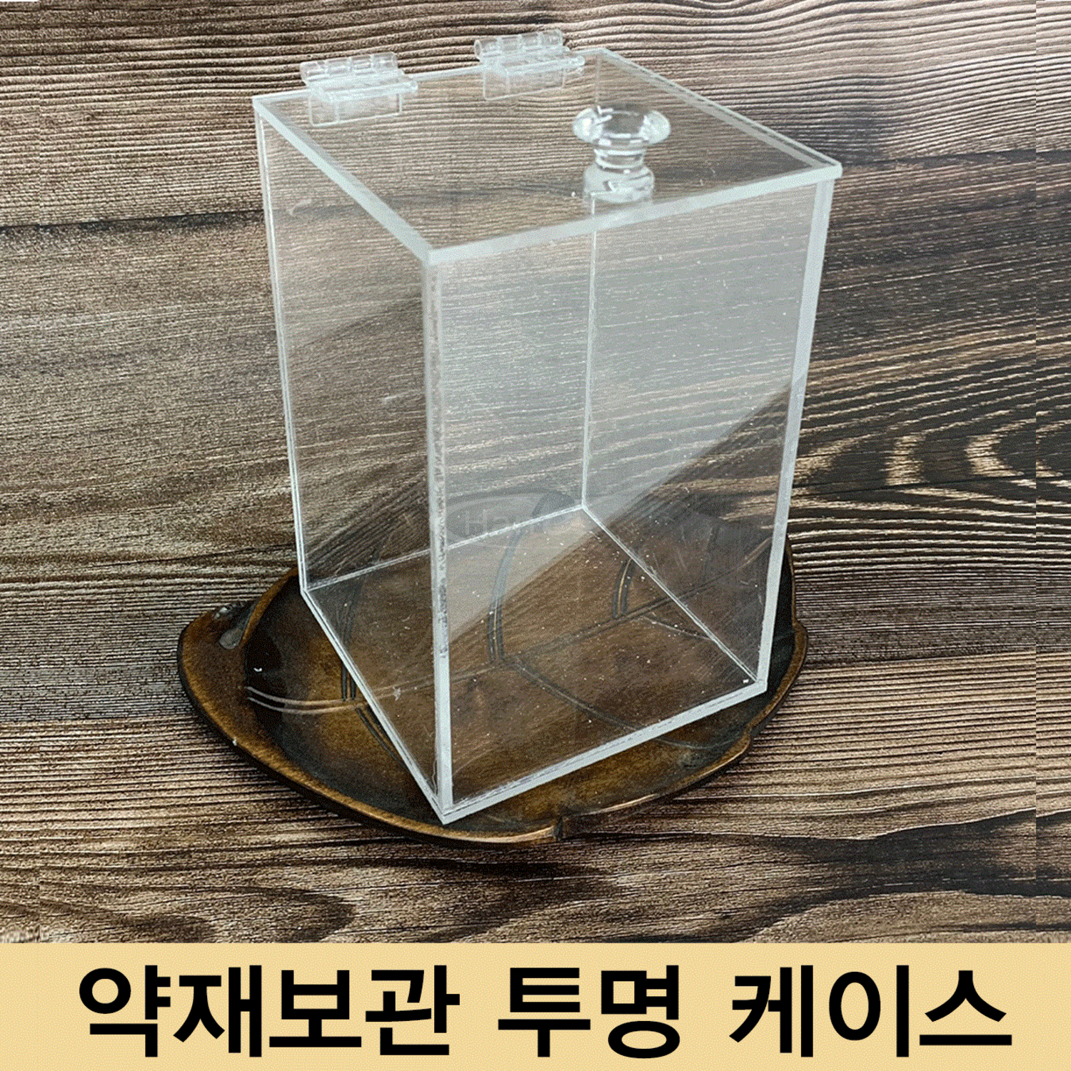 [한의]약재보관 투명 케이스