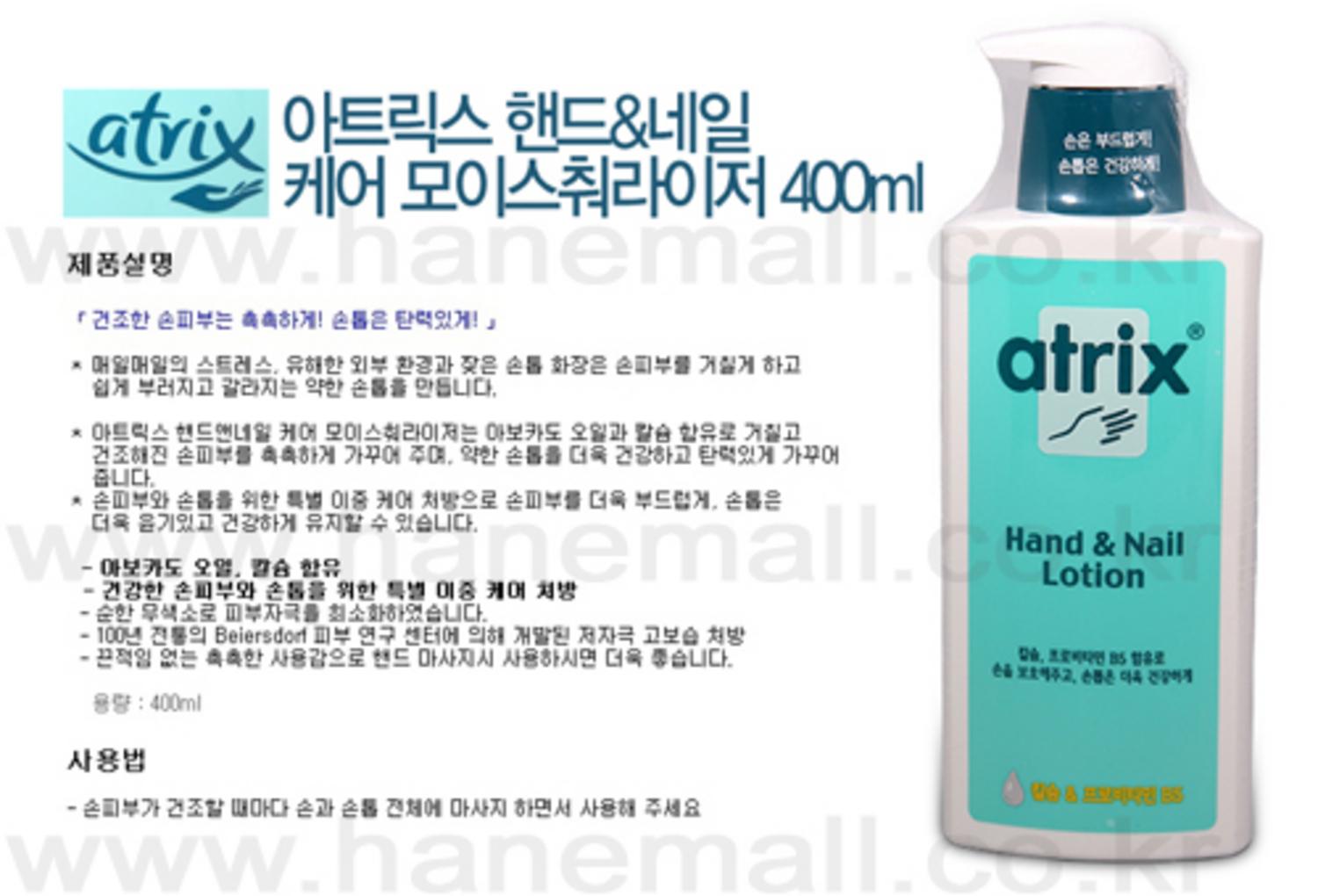 [엘시시]아트릭스 핸드로션 (400ml)