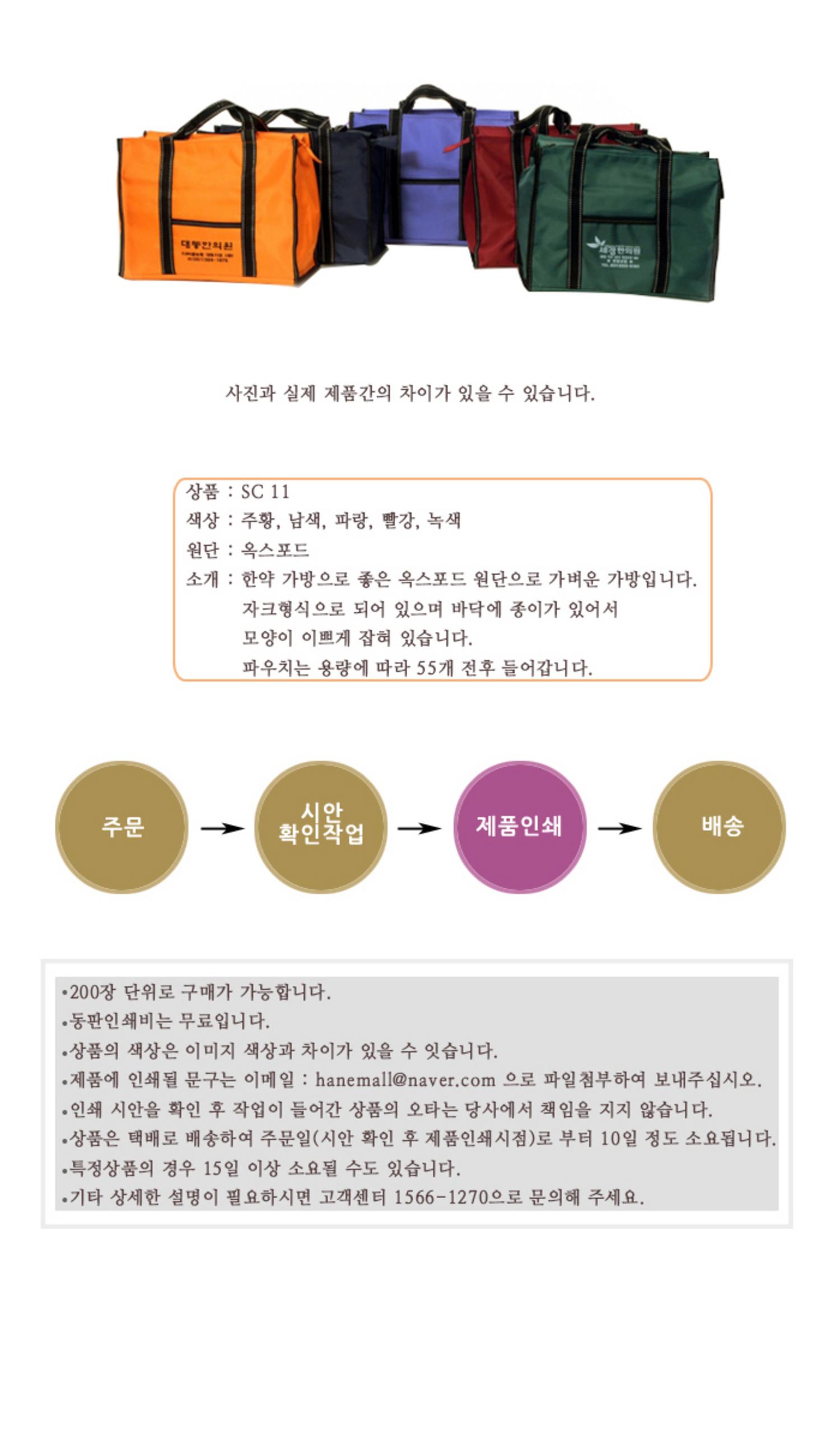 [한약가방]SC11 200개