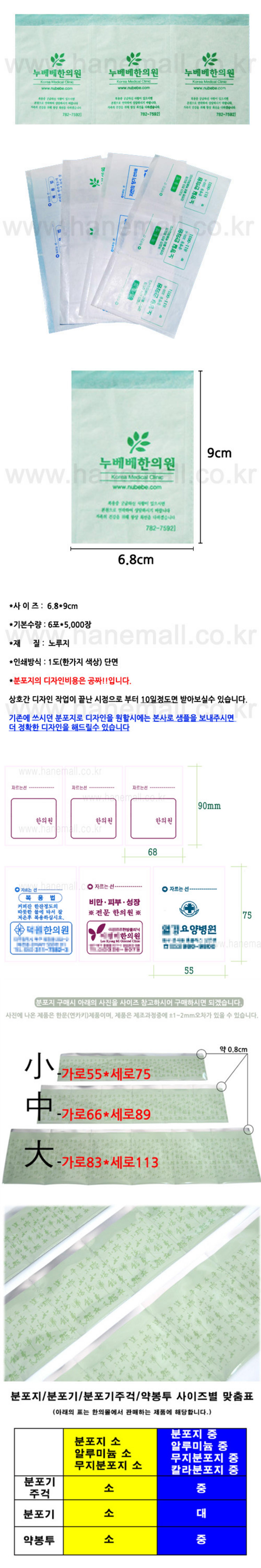 [상호인쇄]분포지中 (6포5000장/6.8*9cm)