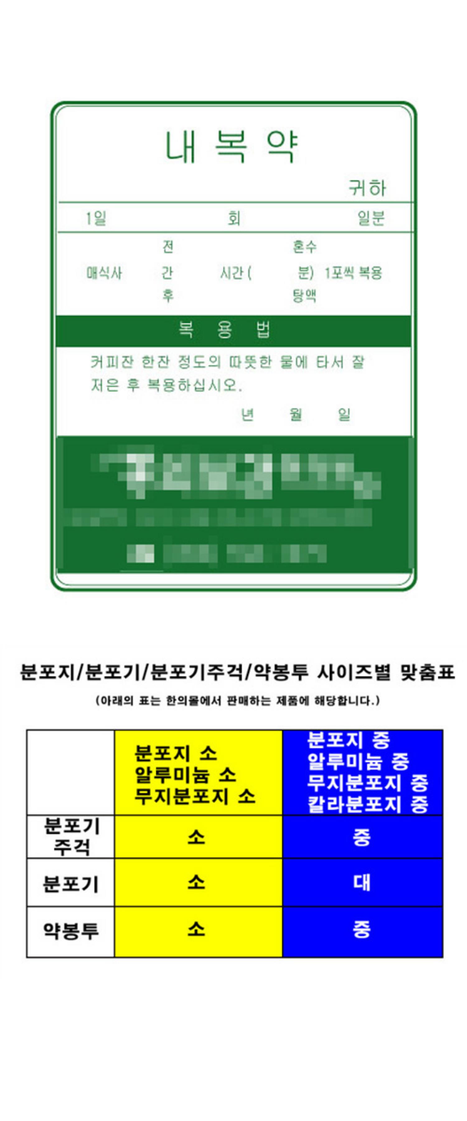 [상호인쇄]약봉투小(13.*18.5cm)