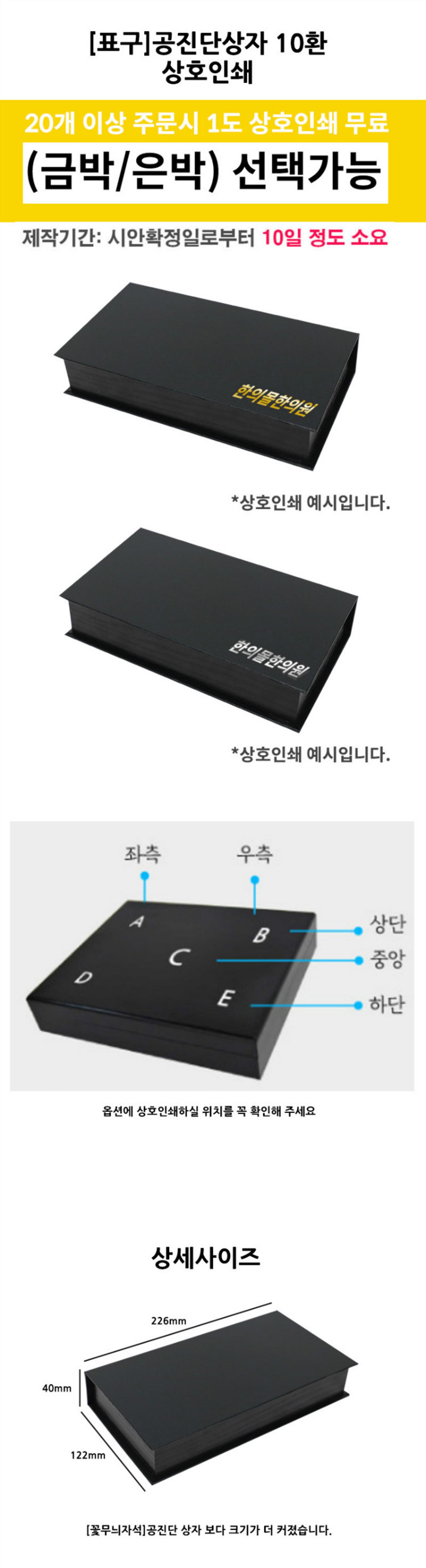 [표구]공진단상자10환(상호인쇄20개)