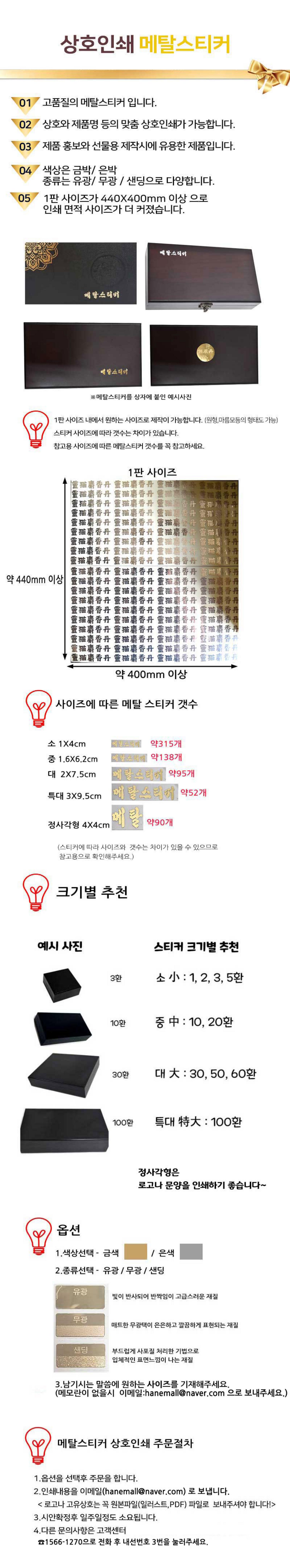 [한의]메탈스티커 낱개(1개) 