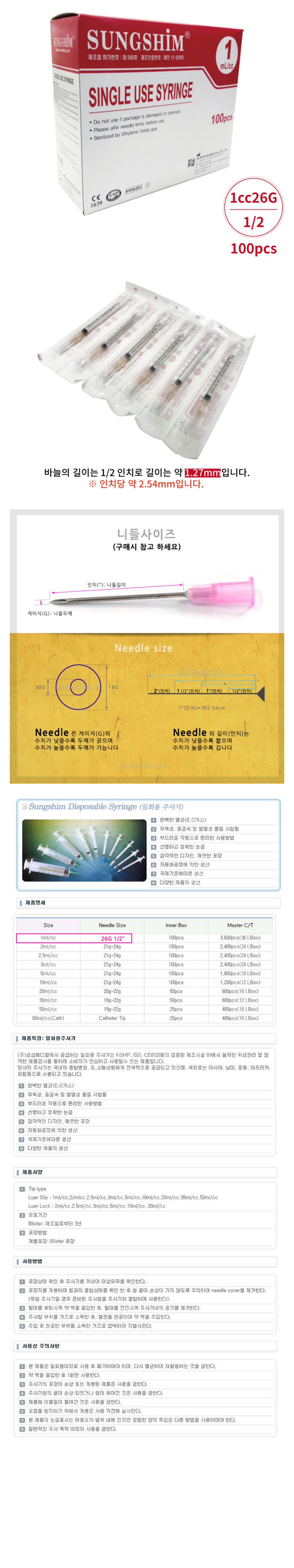 [성심]일회용주사기 (1cc26G*13mm(1/2))