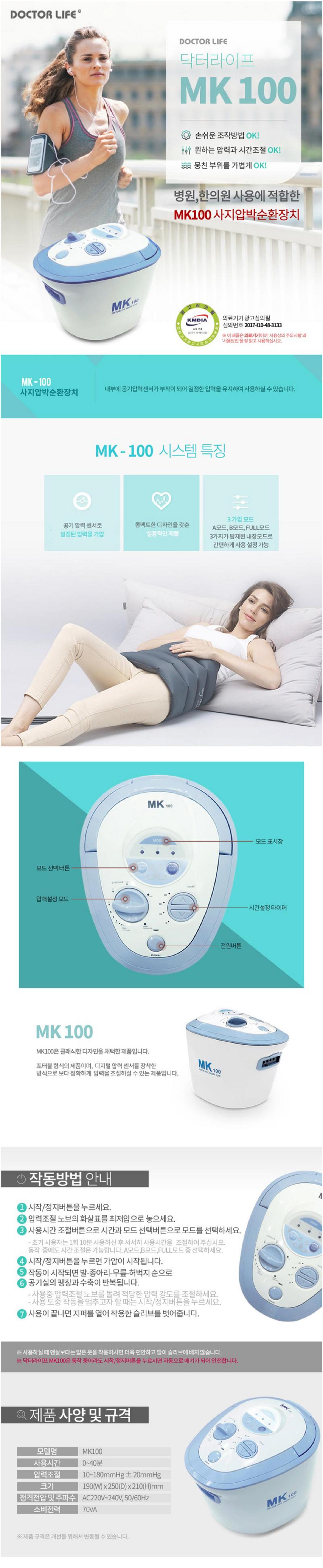 [닥터라이프]MK100 사지압박순환장치