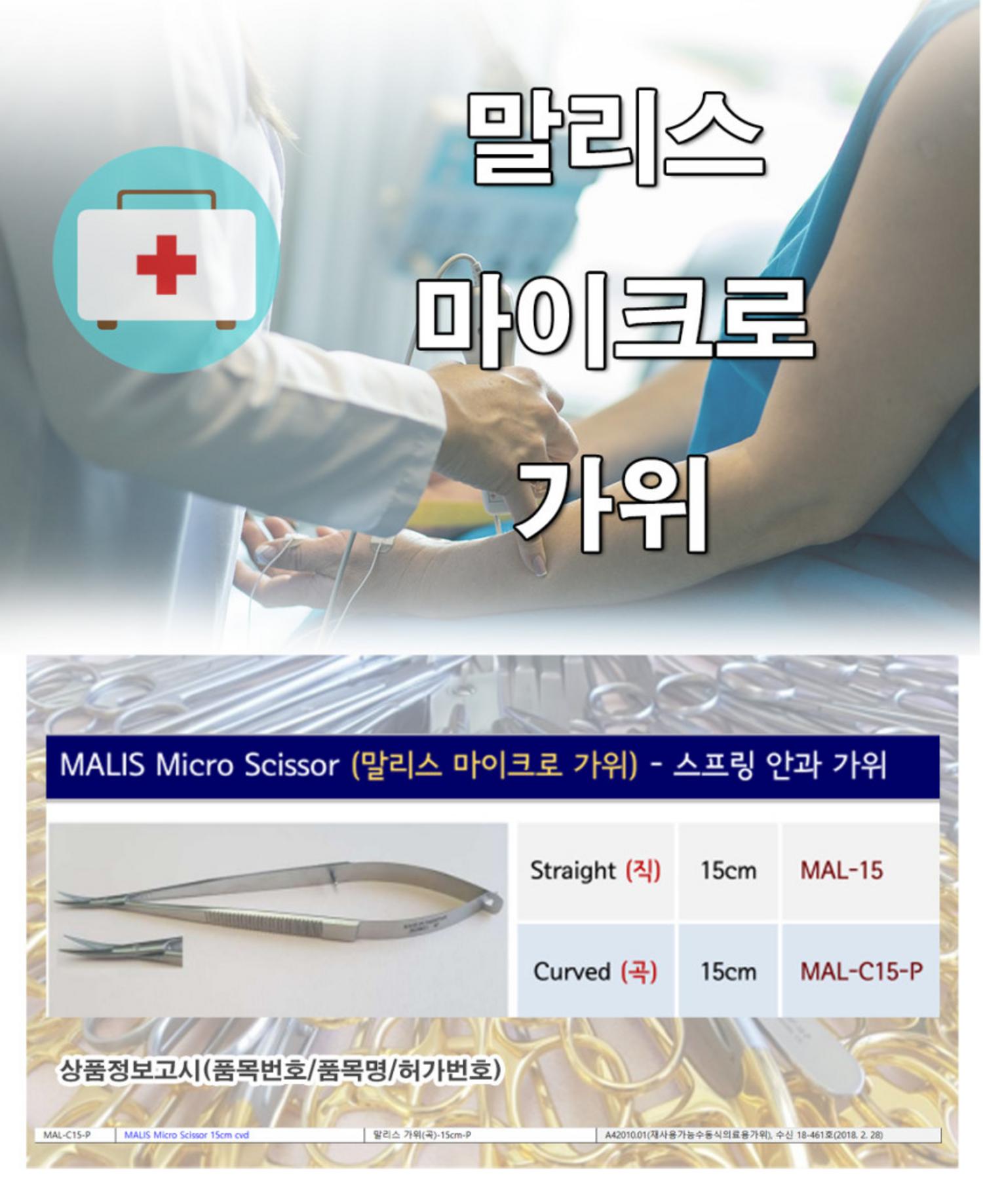 스프링안과 말리스 15cm(직/곡)