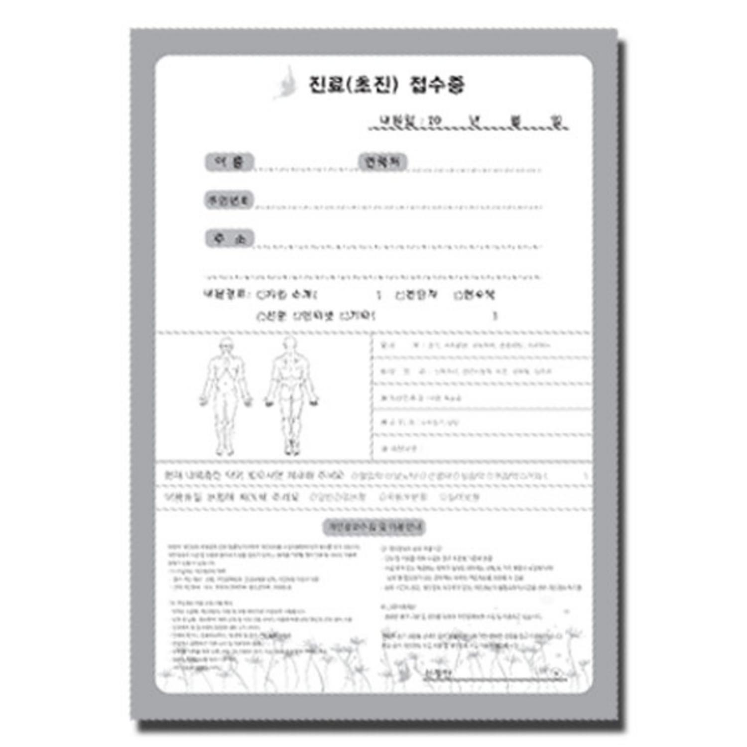 [한의]나비진료(초진)접수증 A5 기성품(100매)