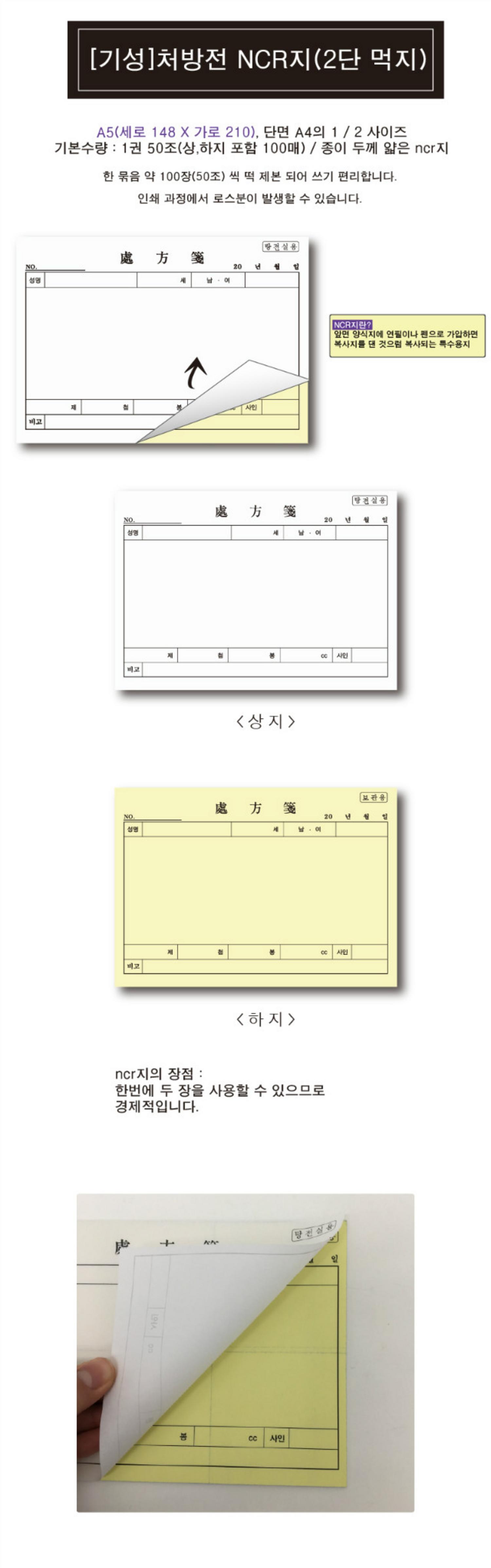 [기성]처방전ncr지 A5(2중지)