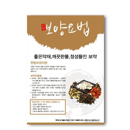 [한의몰]판넬(보양)