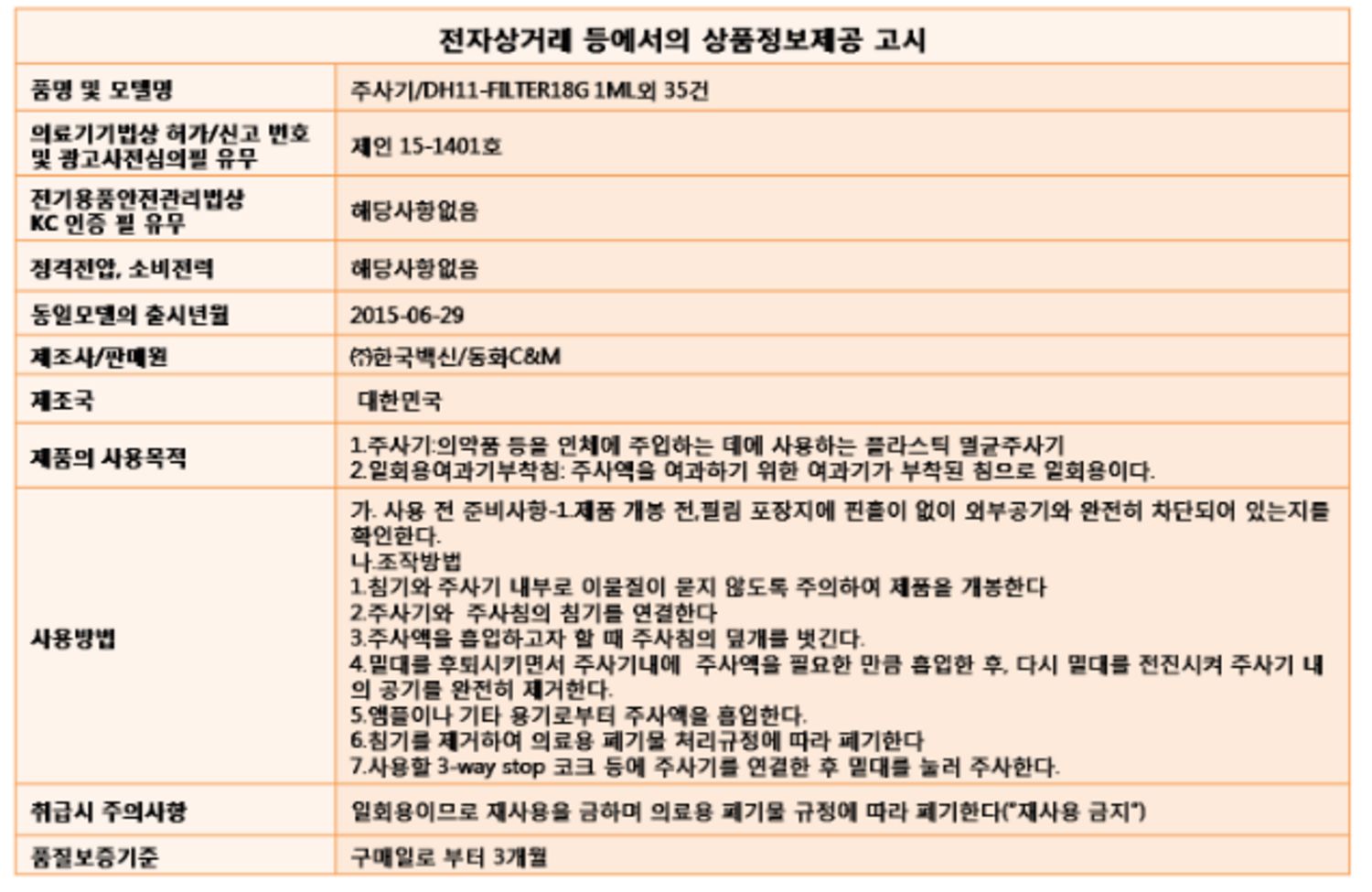 [동화]필터주사기 (1ml)