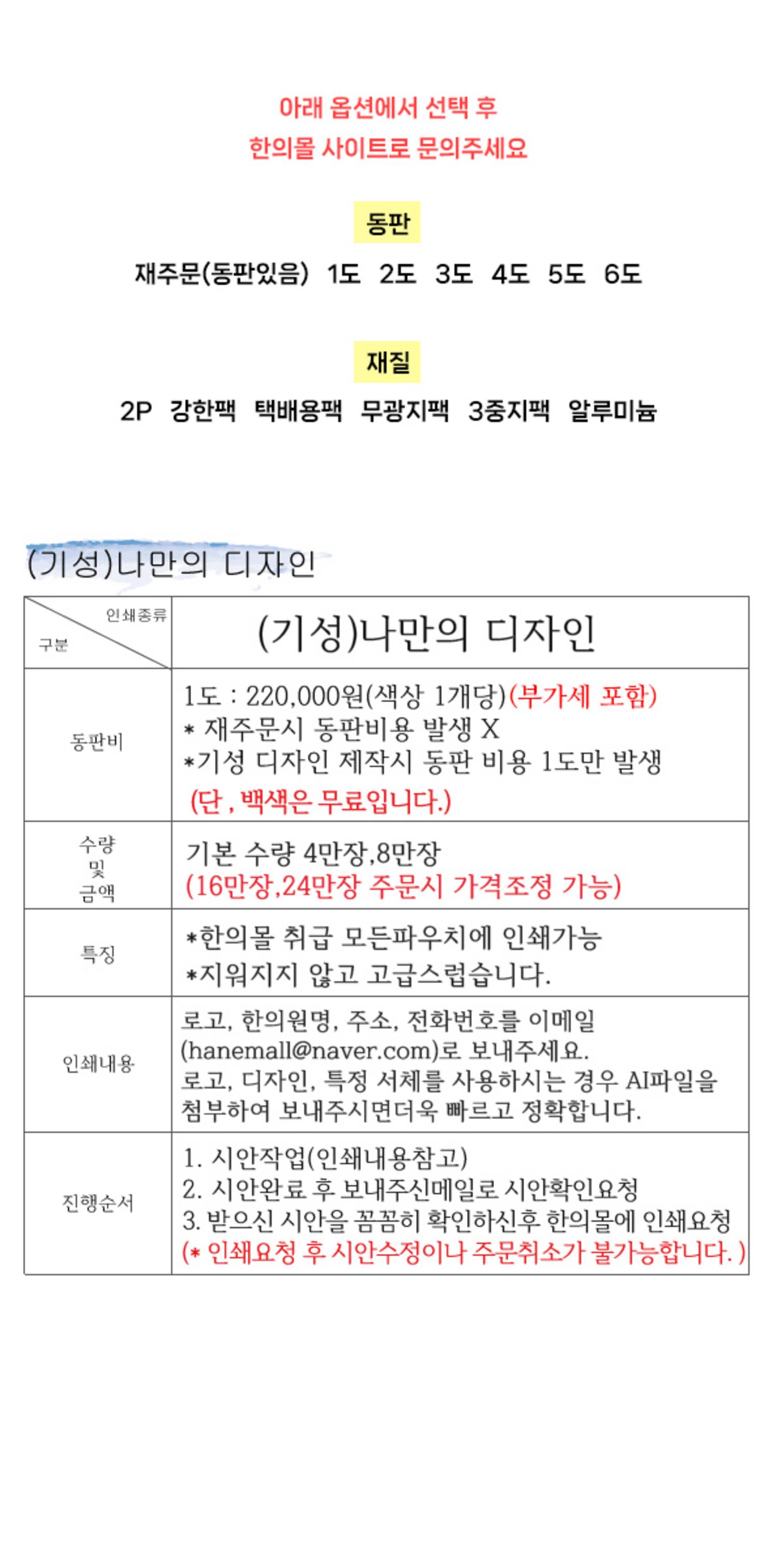 [상호제작]나만의 디자인 파우치 그라비아(4만장)