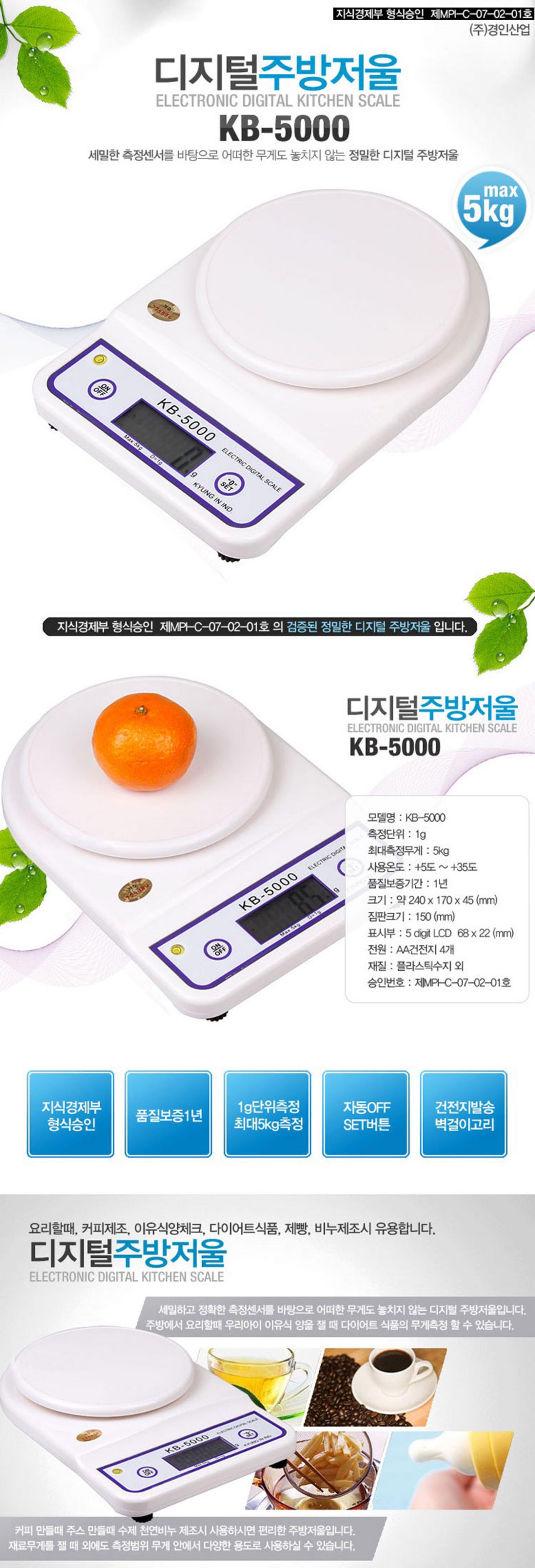 전자저울 5kg