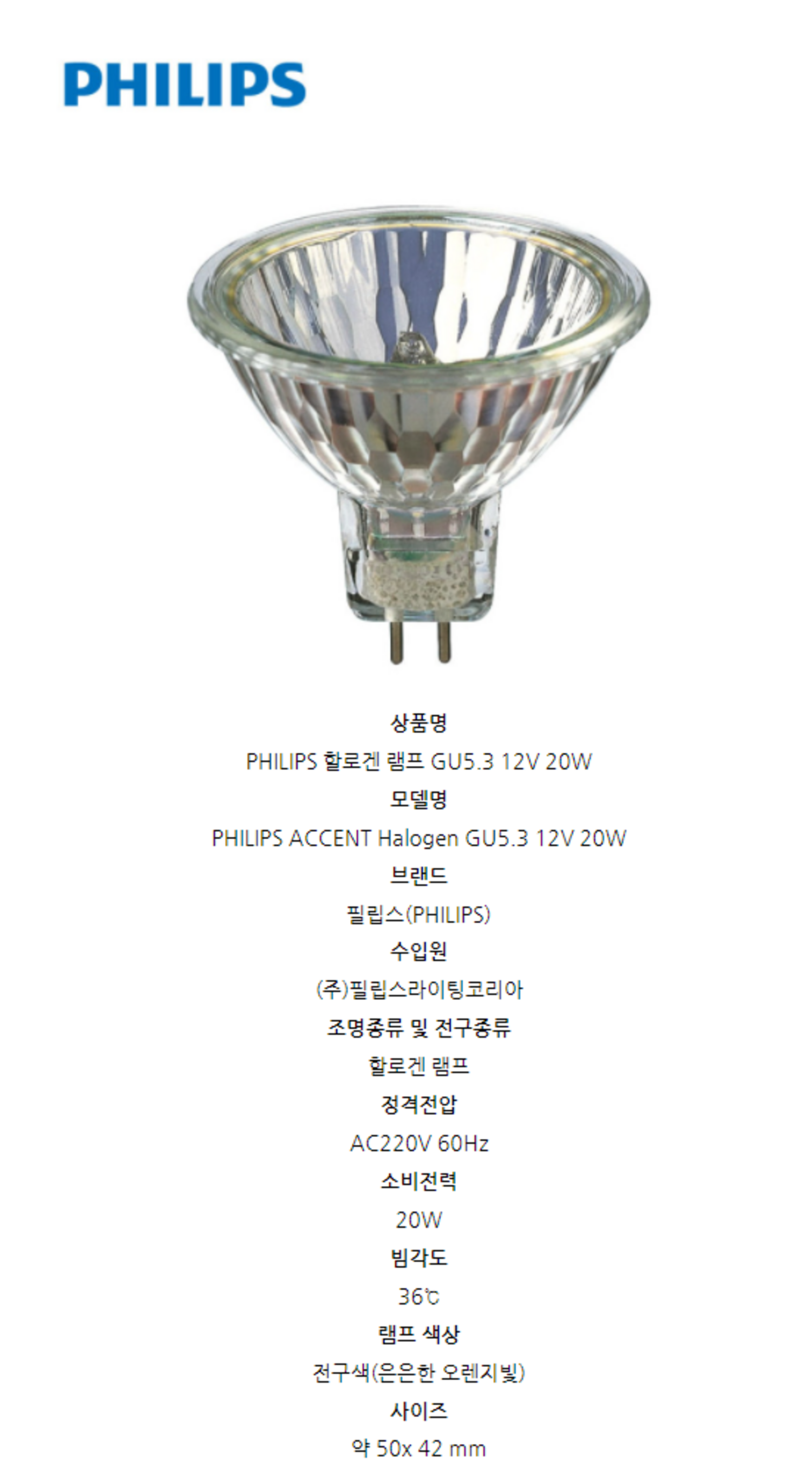 [필립스]할로겐램프 12V 50W