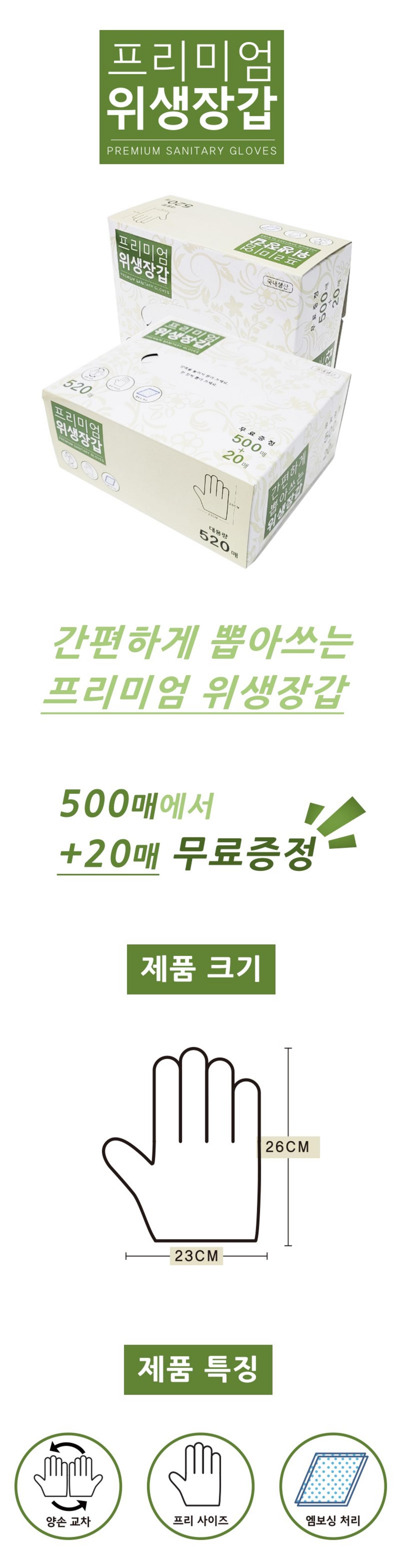 [프리미엄]위생장갑 폴리글러브(520매)