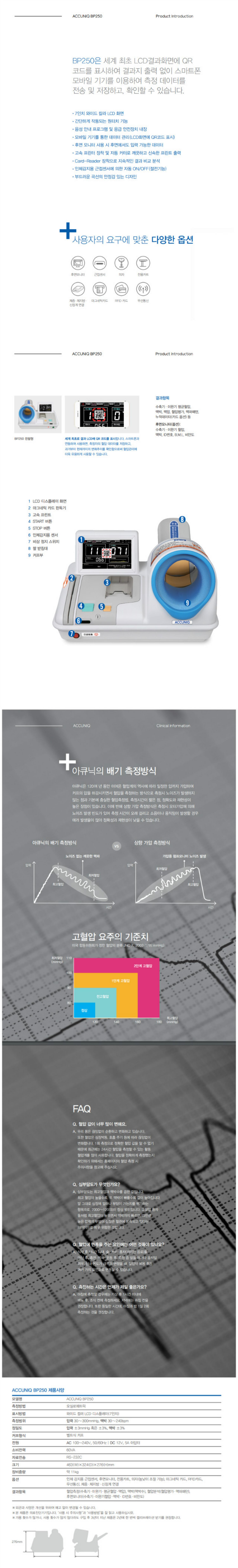 [자원]자동혈압계(BP250)