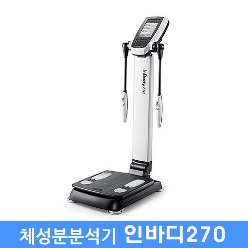 [인바디]체성분 270