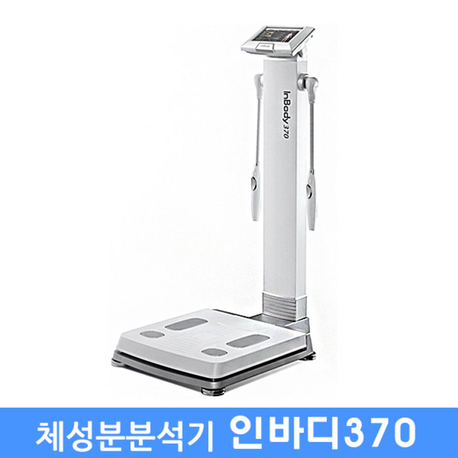 [인바디] 체성분 370