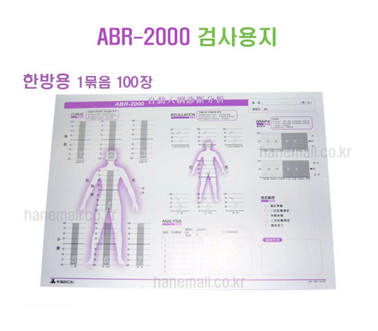 ABR용지 스트레스검사기 용지(100장)