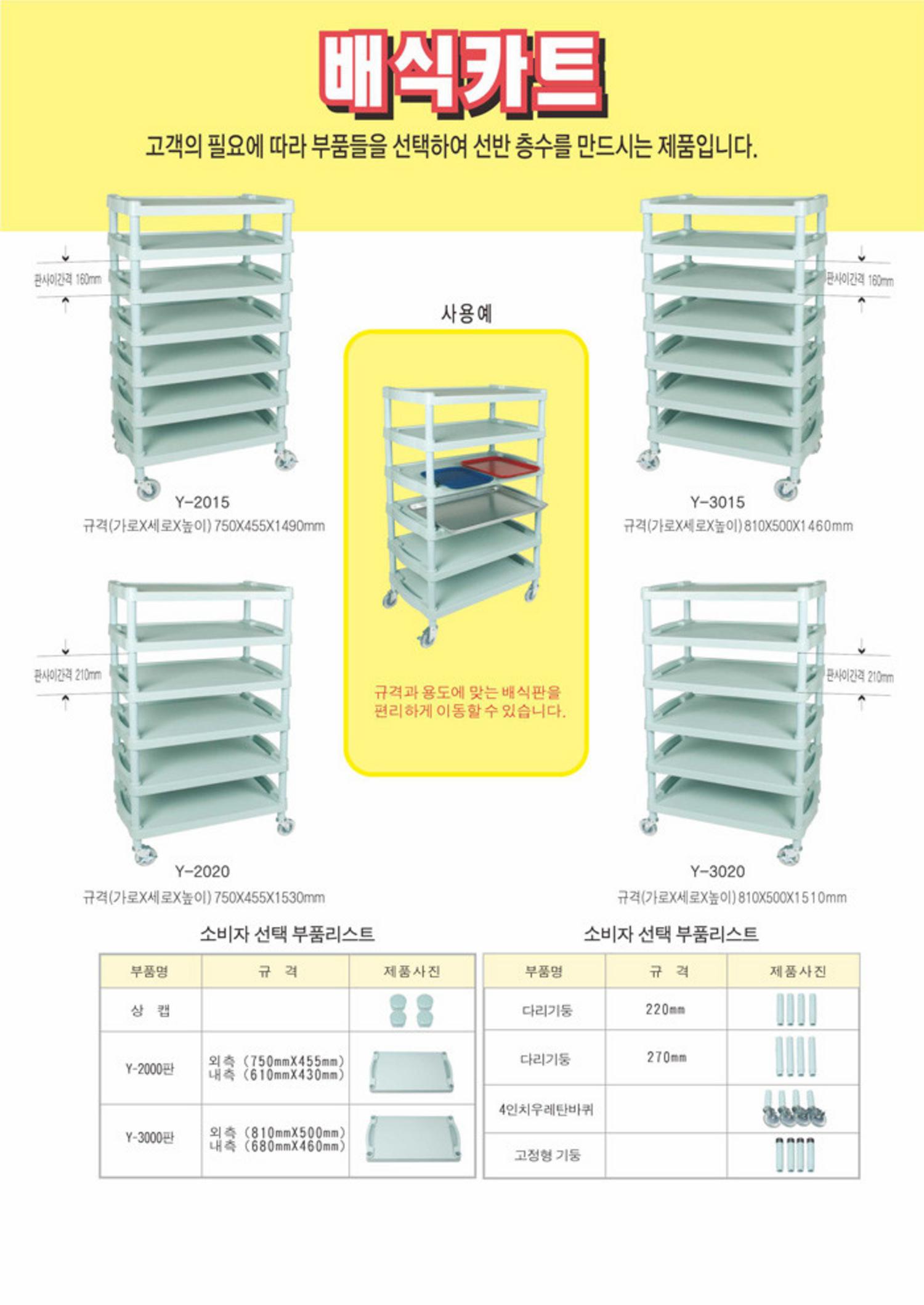 플라스틱 배식카트 (6단,7단)