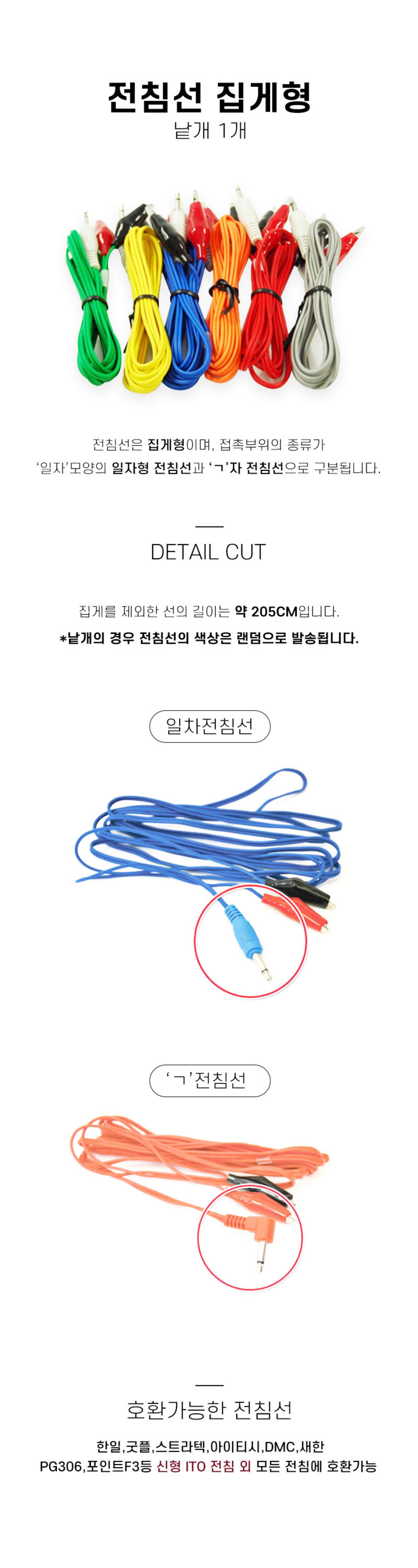 [한의]집게형전침선 (1조6개)